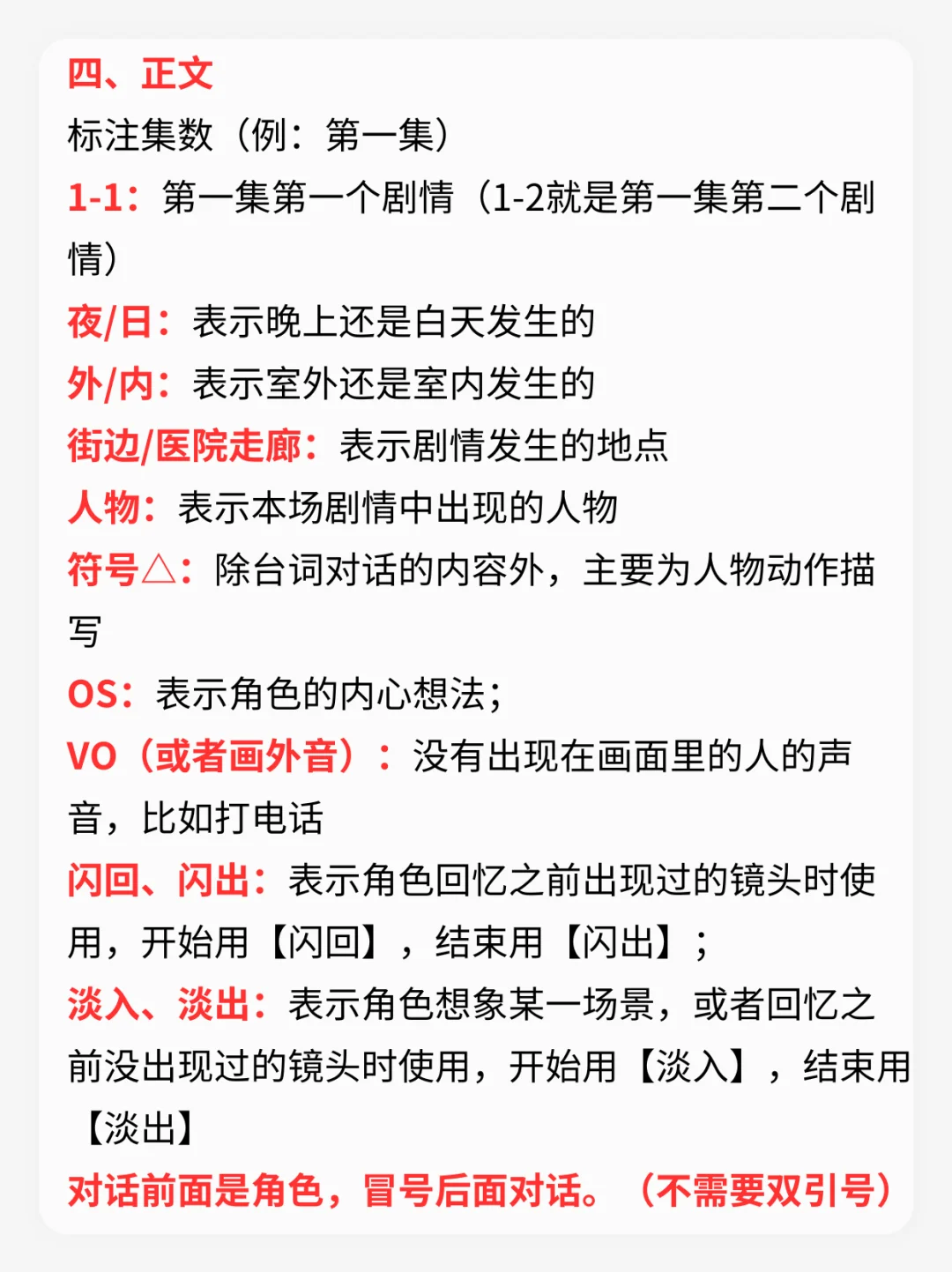 短剧剧本的标准过稿格式