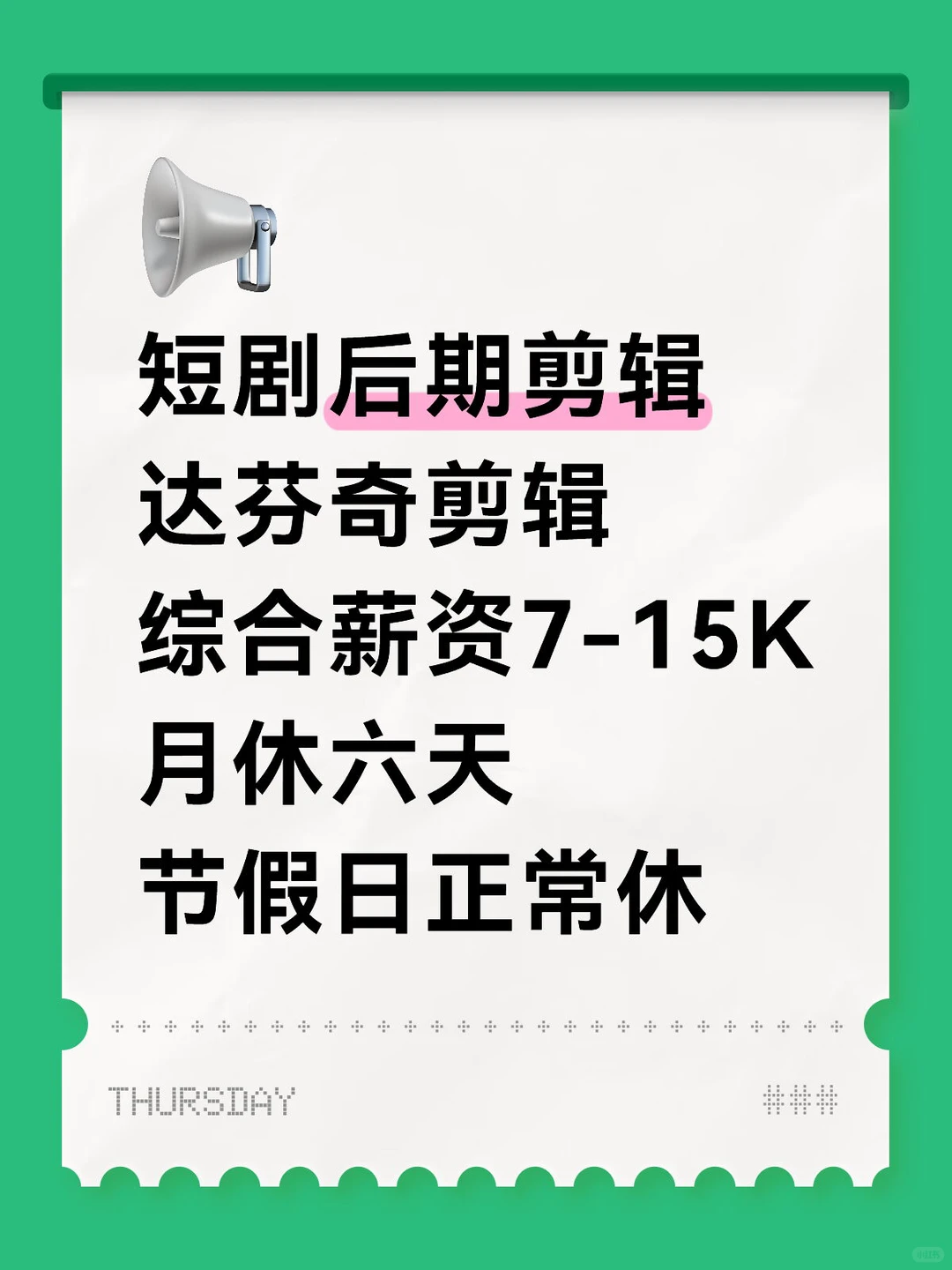 重生之我在短剧公司当牛马HR