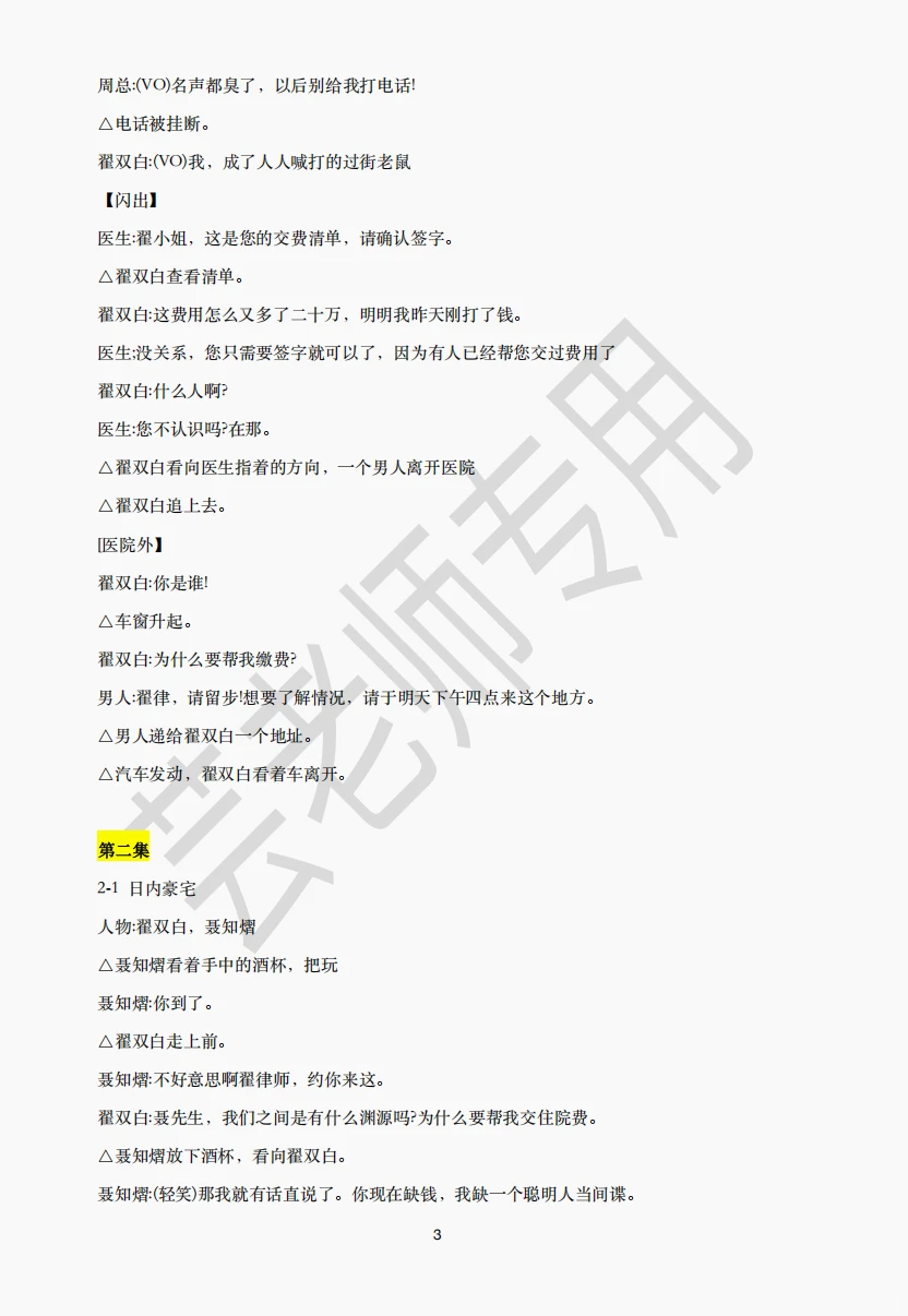 女频《声色犬马》短剧剧本