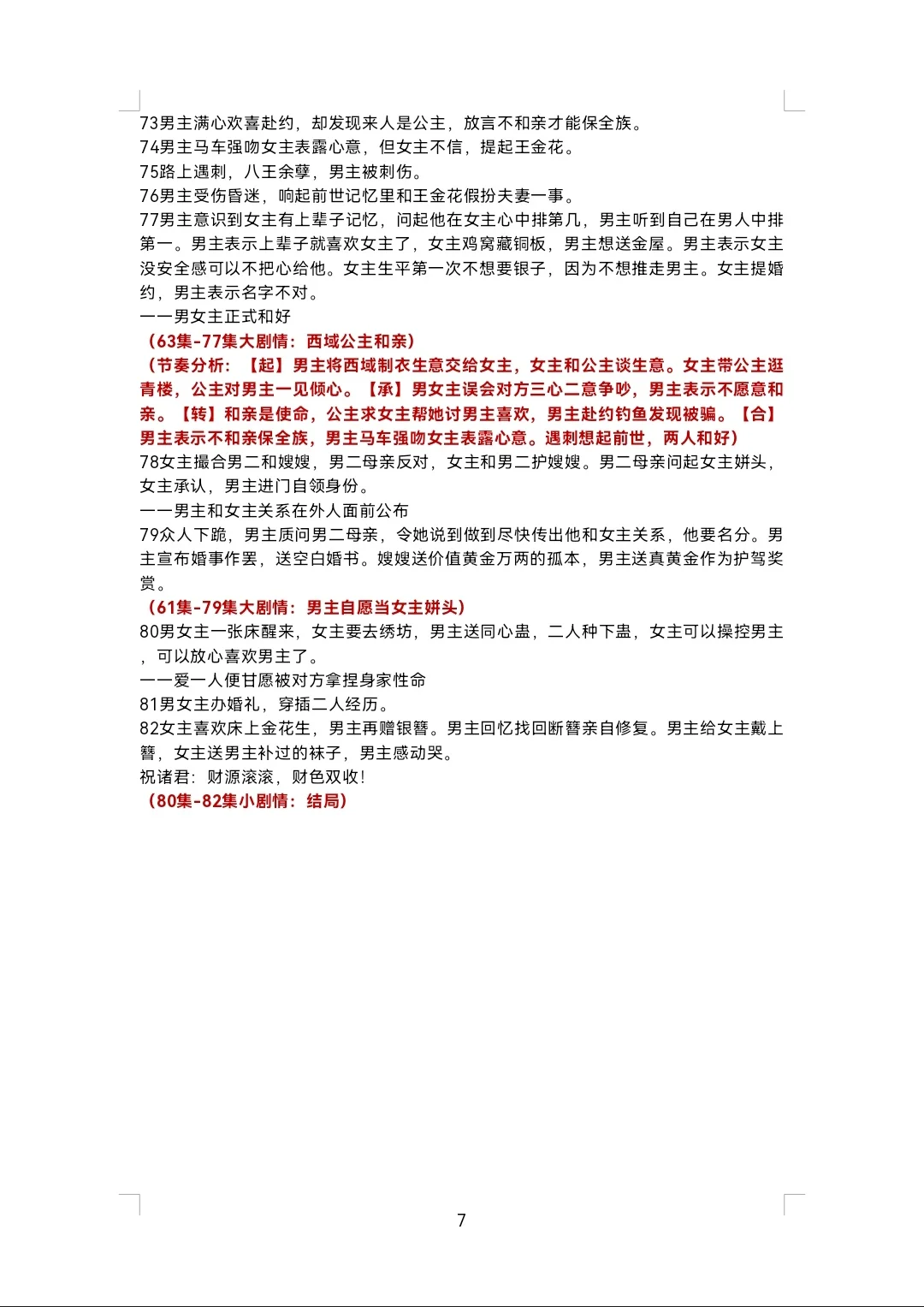 《千金谋》首日播放量破亿的剧本学起来！