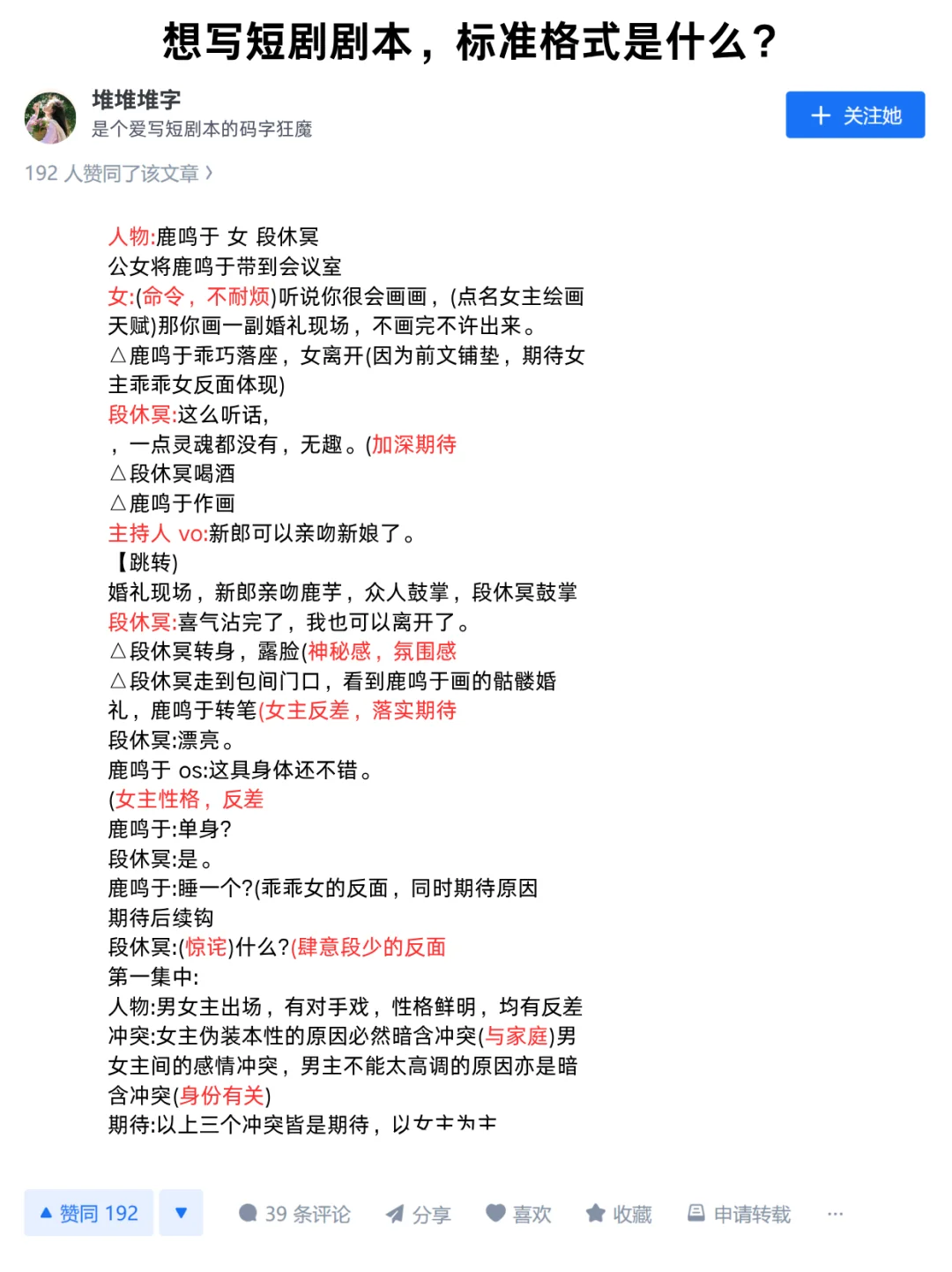 短剧剧本的标准格式，码住！