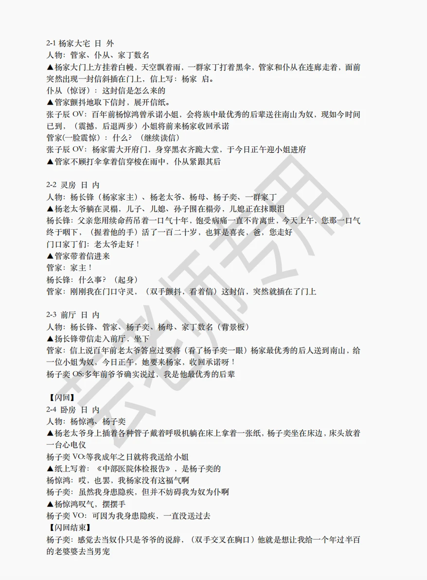 🍅新剧《她掌天命》短剧剧本