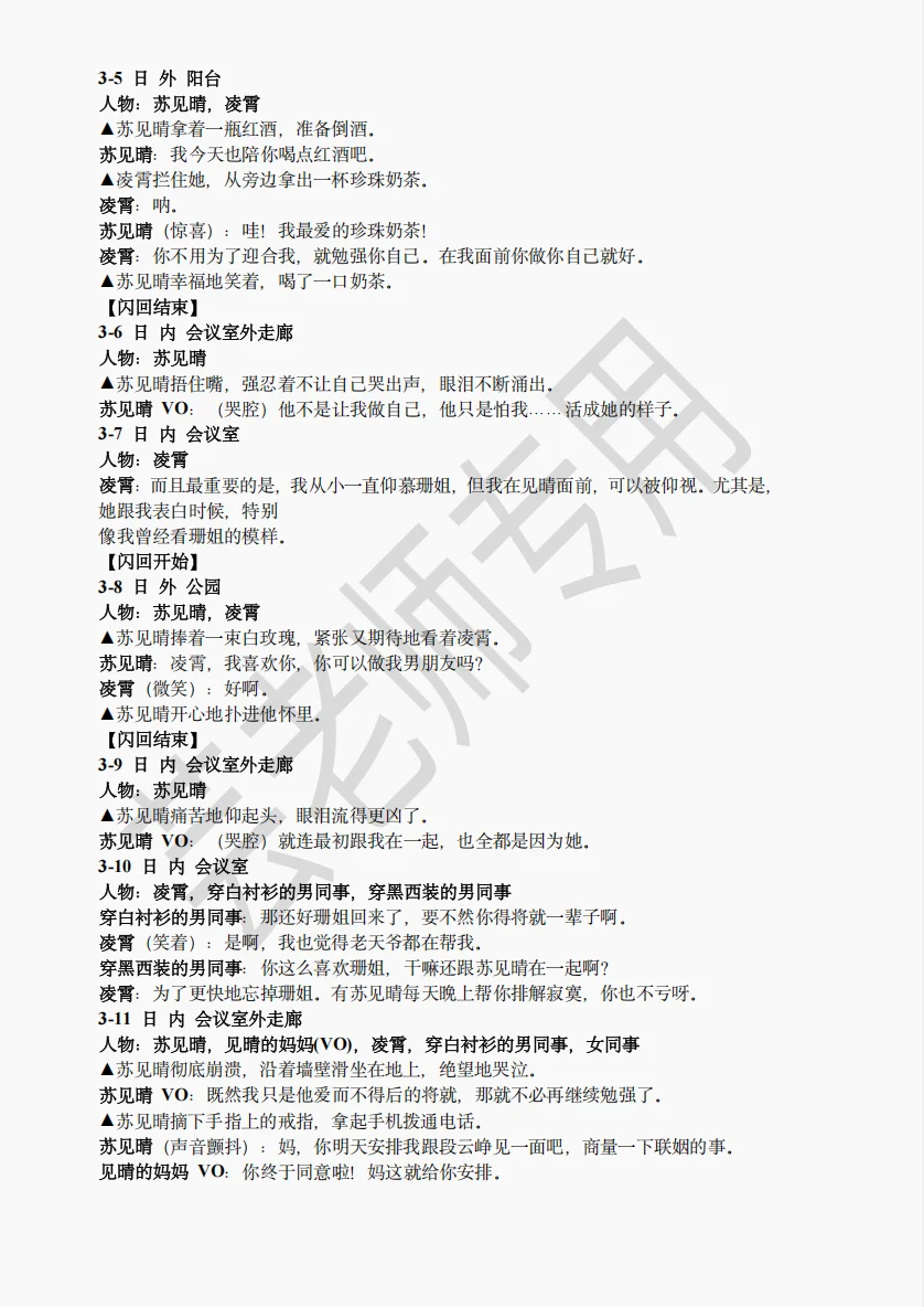 《机长先生，你的未婚妻嫁人了》短剧剧本