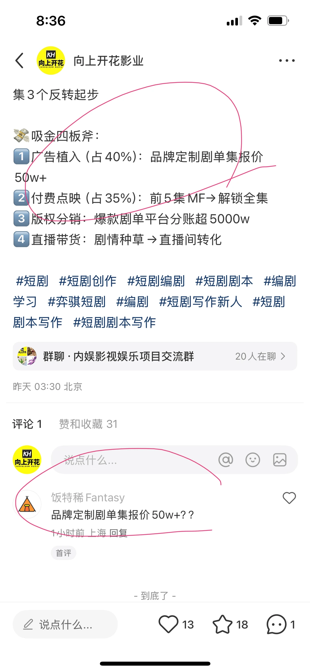 短剧剧本两大来源🔥优缺点全解析！