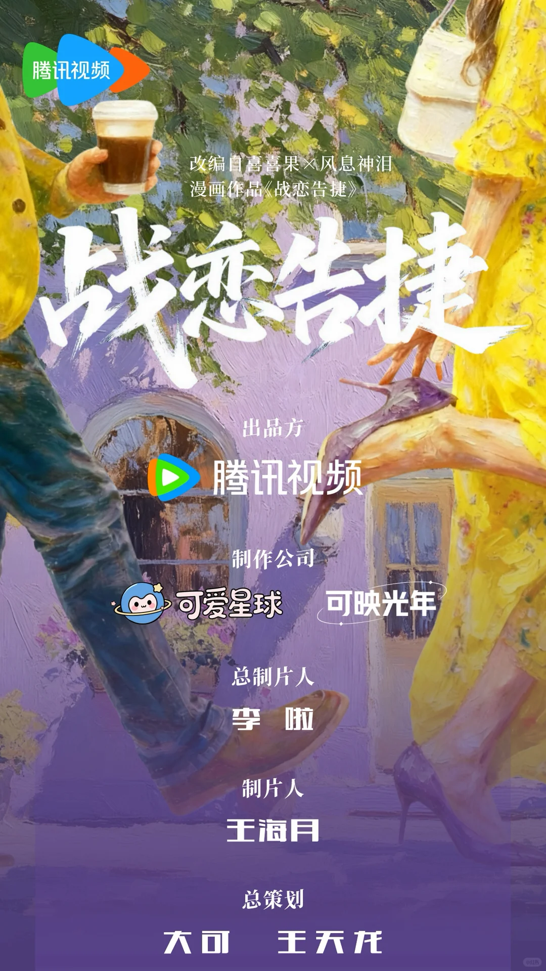 组讯｜短剧《战恋告捷》12月7日开机