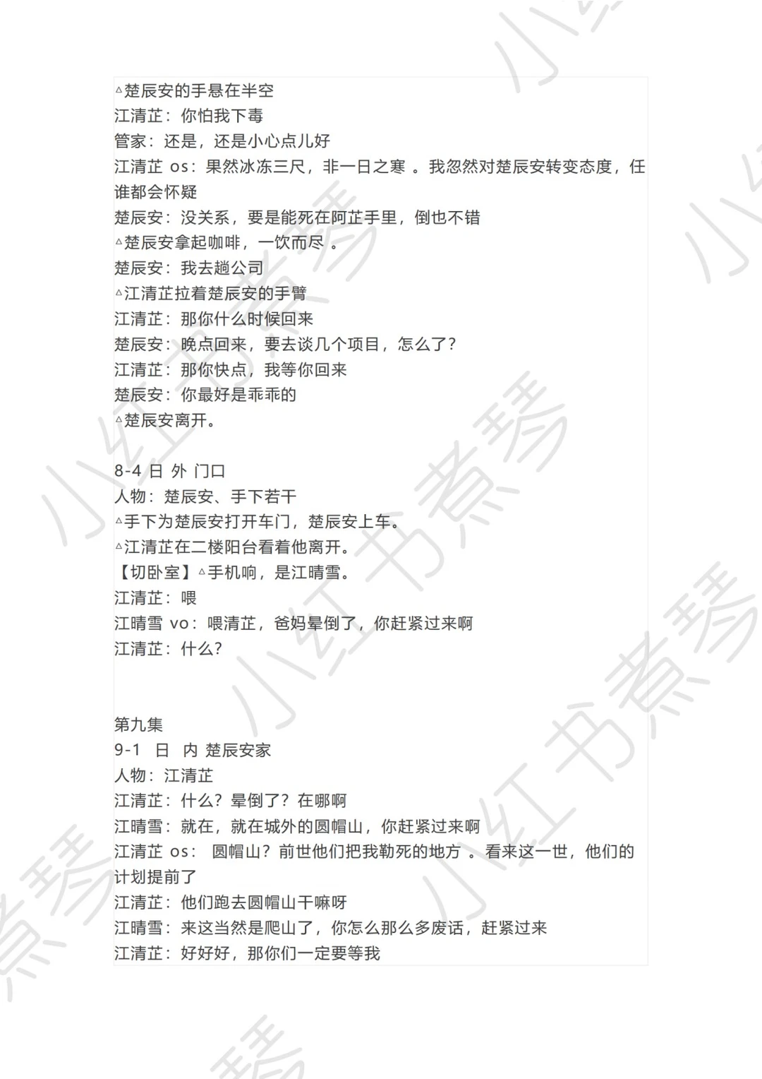 《撕夜》短剧剧本复刻1-10集