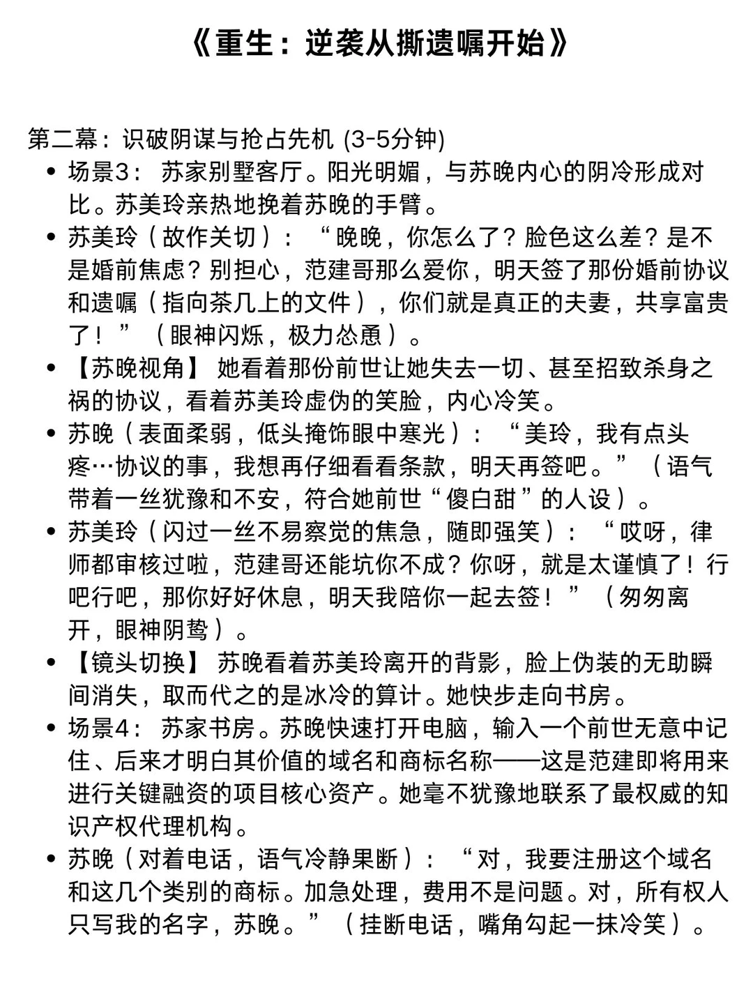 重生逆袭短剧剧本，你也可以！