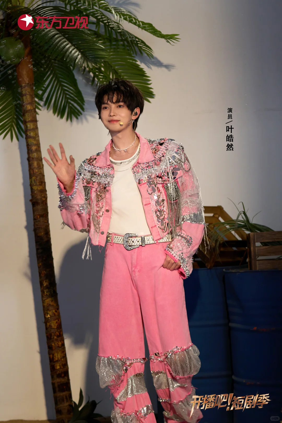 定格《开播吧！》短剧季演员鲜活瞬间📸