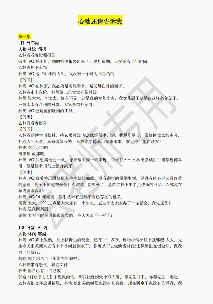 爆款短剧《心动还请告诉我》剧本