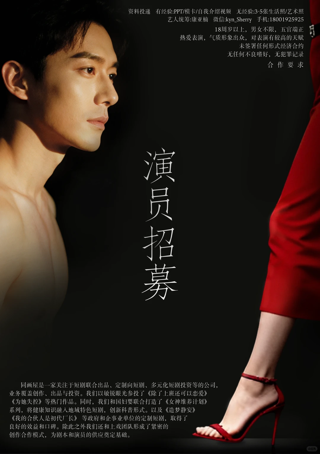 演员招募｜短剧演员招募/建联