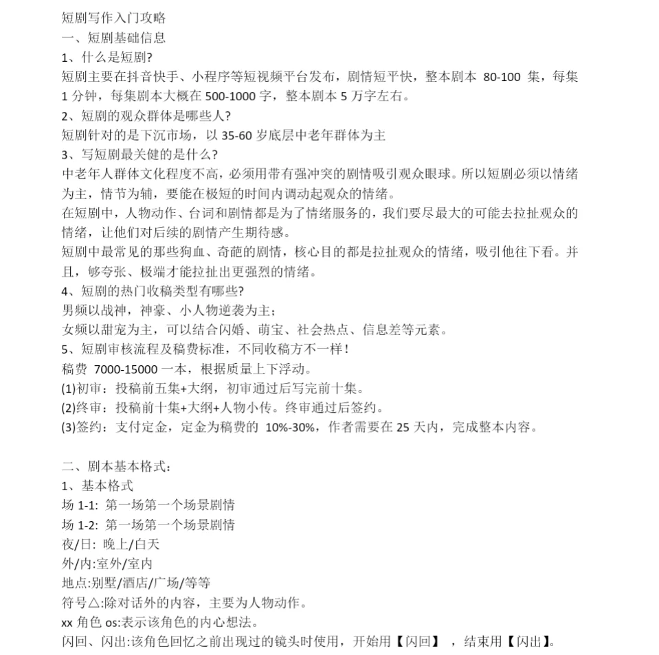 短剧剧本入门写作技巧