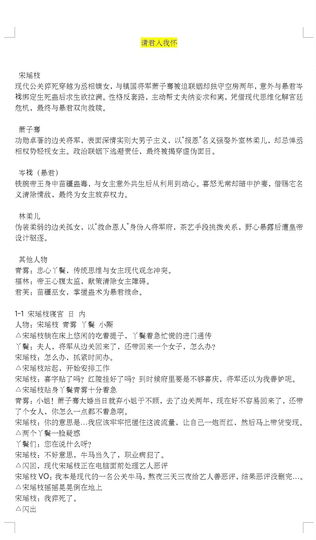 《请君入我怀》前十集剧本来啦🔥