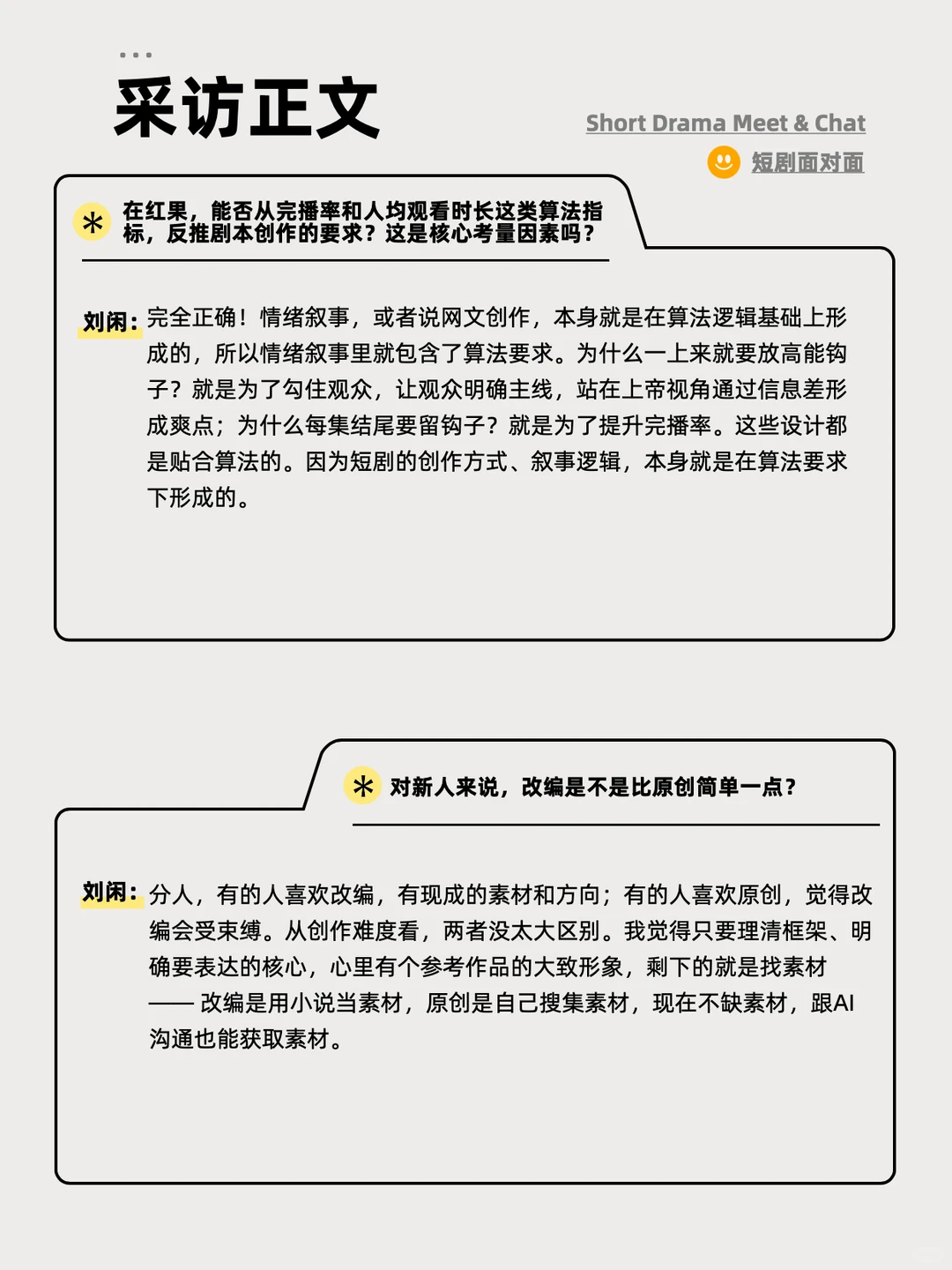 找到短剧中的爆款框架，轻松过红果