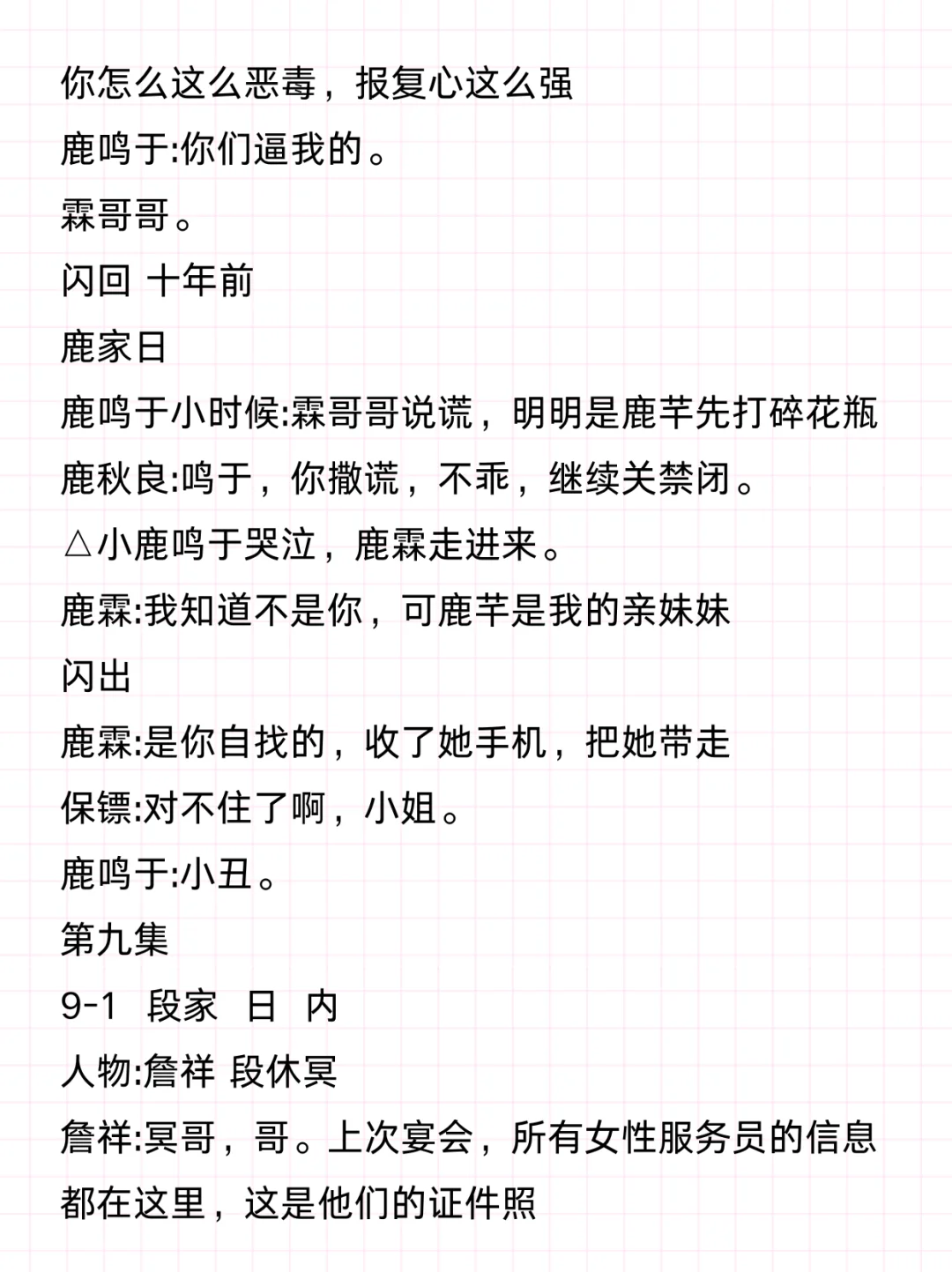 短剧《好一个乖乖女》前10集剧本