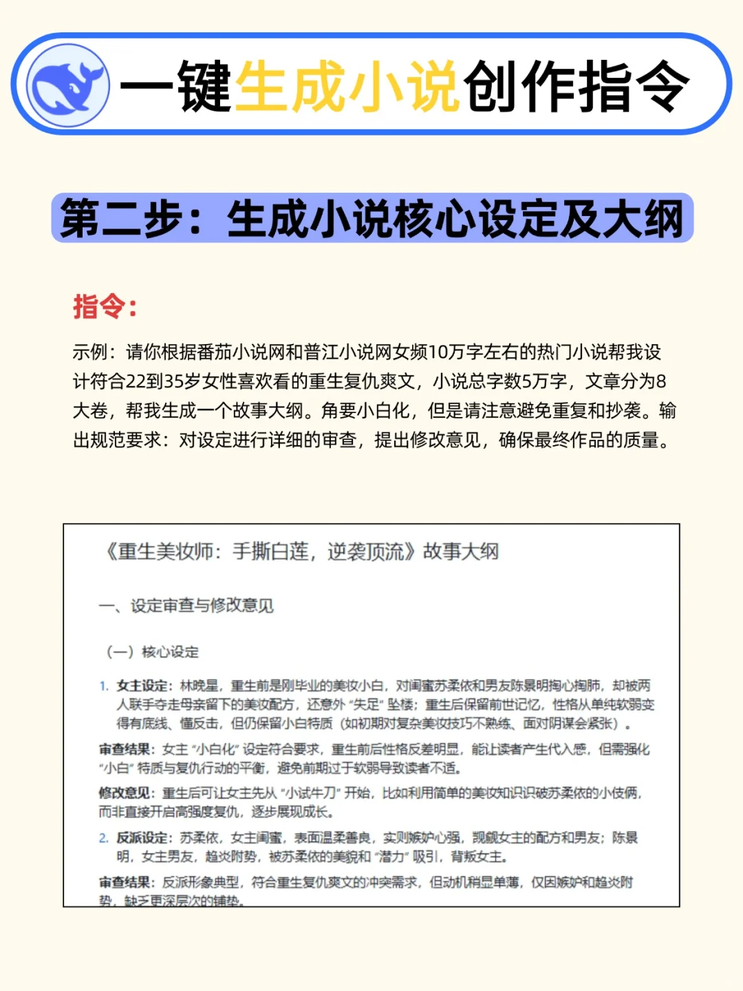 DeepSeek 太绝啦，剧本瞬间就过了～