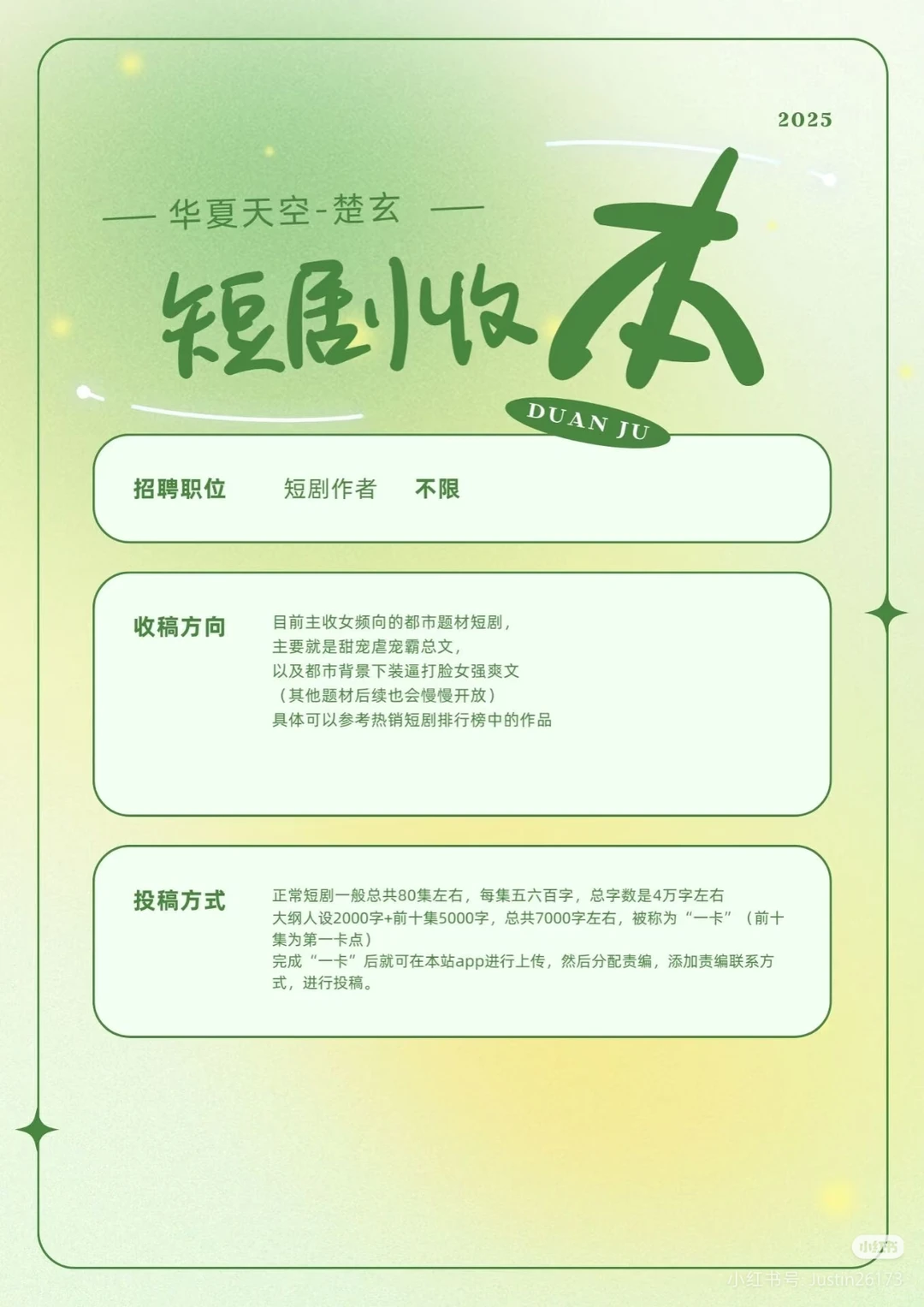 收短剧剧本啦！新人可带、征稿啦！