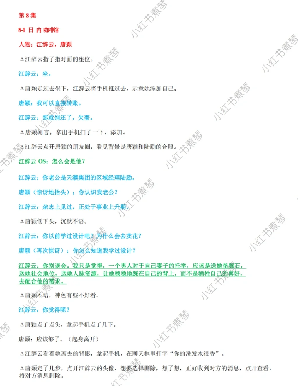 《幸得相遇离婚时》完整剧本1-81集