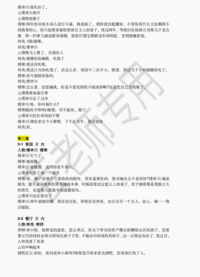 爆款短剧《心动还请告诉我》剧本