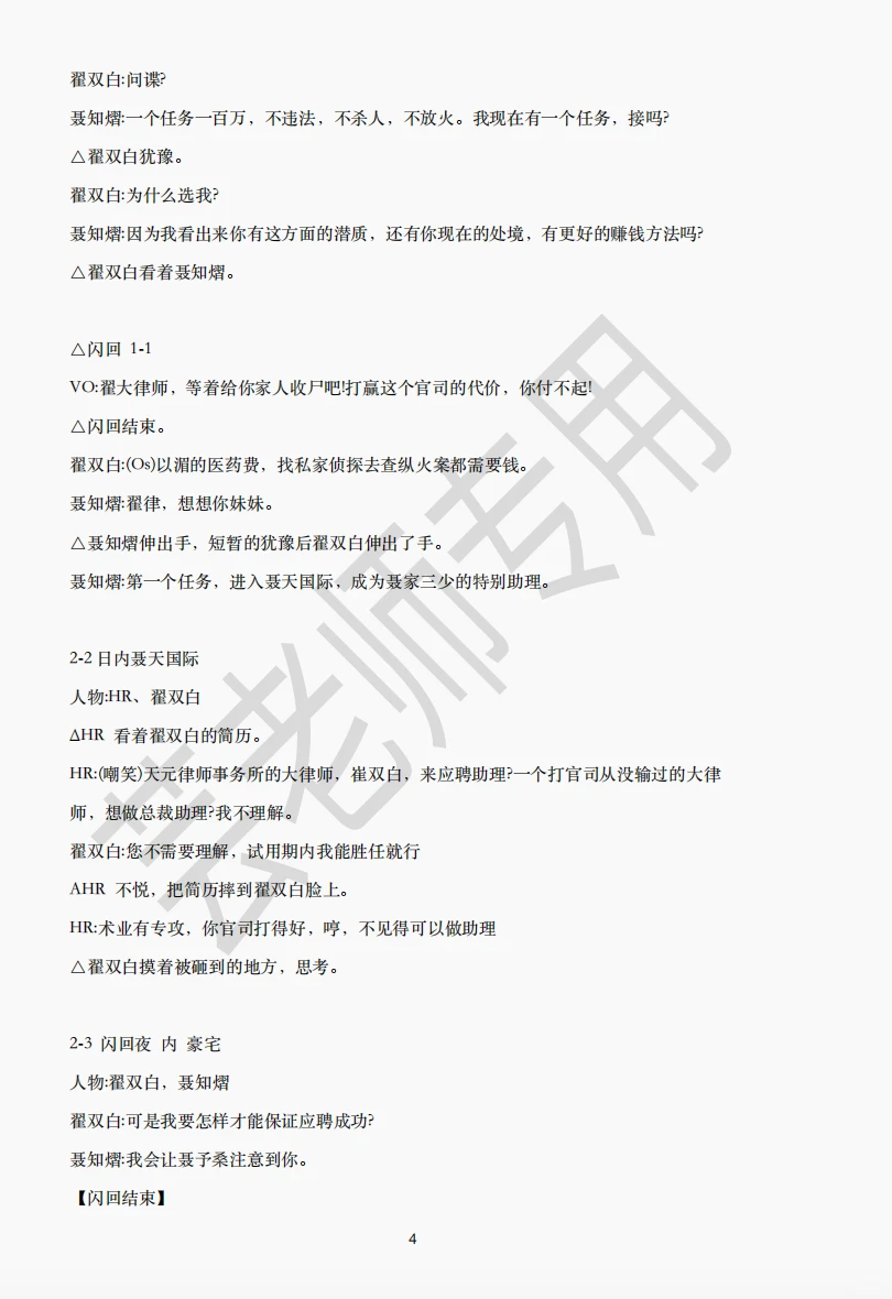 女频《声色犬马》短剧剧本