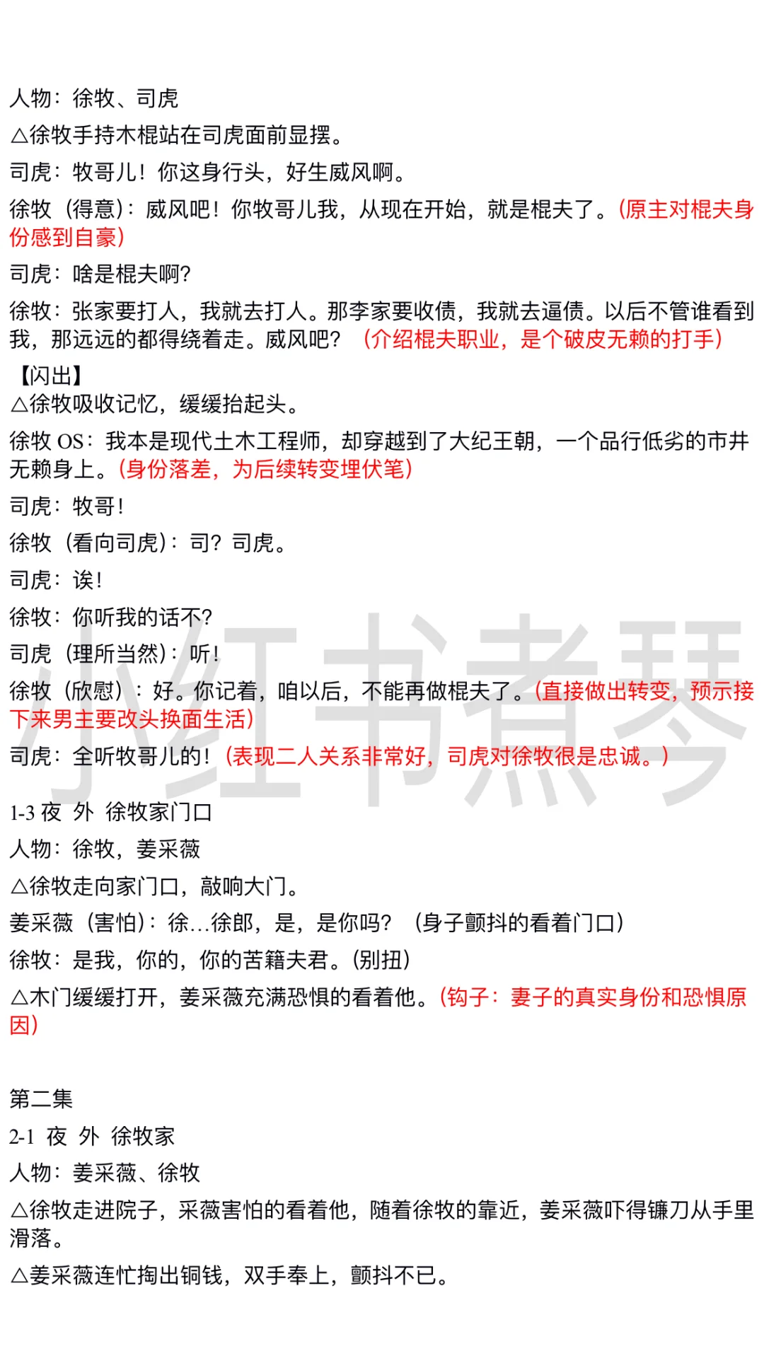 《一品布衣》爆款短剧剧本1-105集拆解笔记