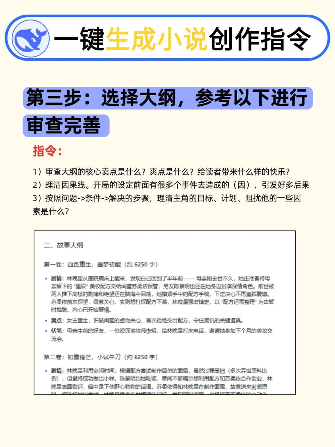 DeepSeek 太绝啦，剧本瞬间就过了～
