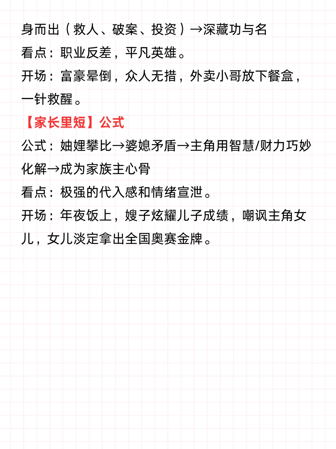短剧剧本20个爆款题材公式