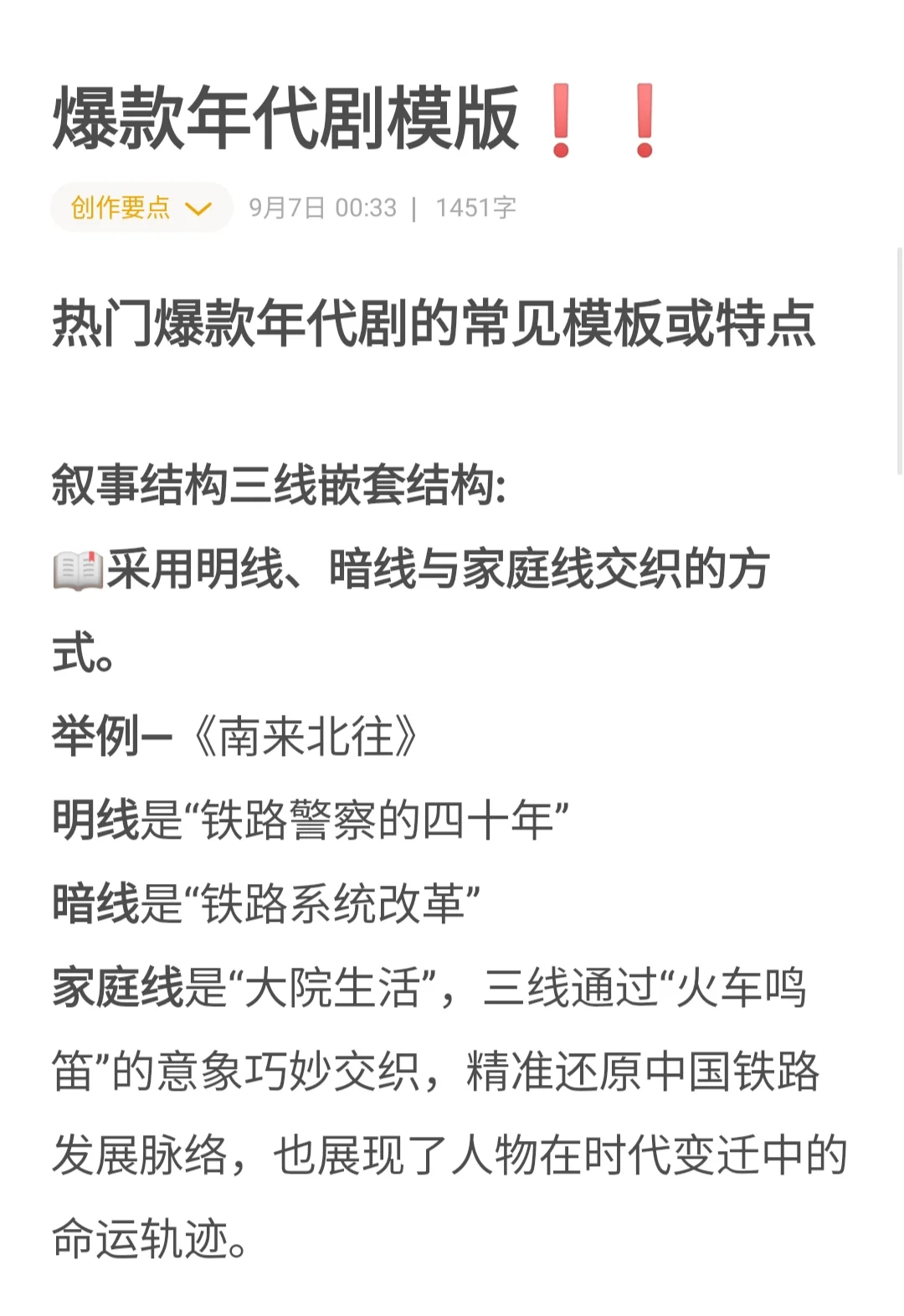 爆款年代剧剧本模板！！