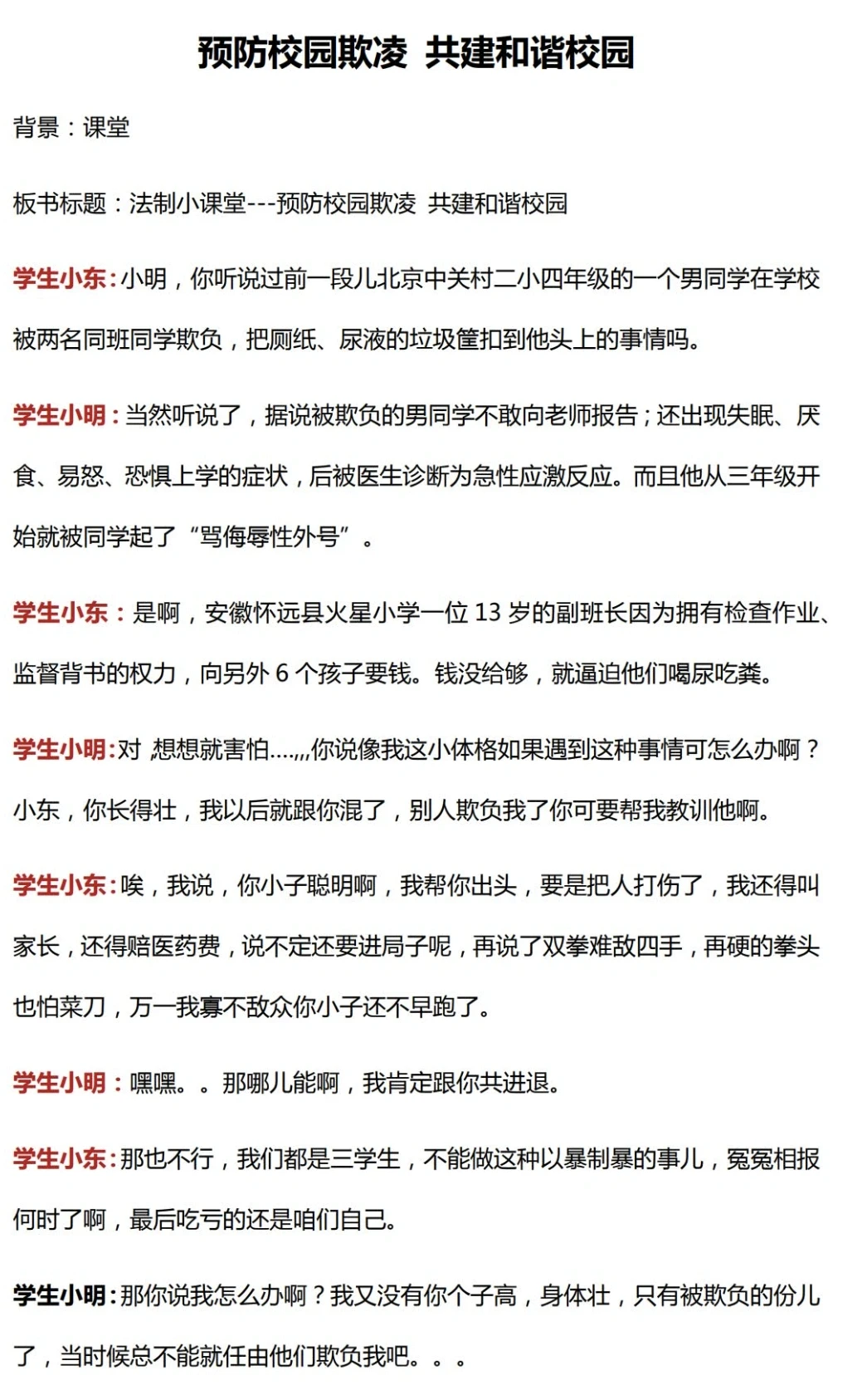 普法教育短剧脚本