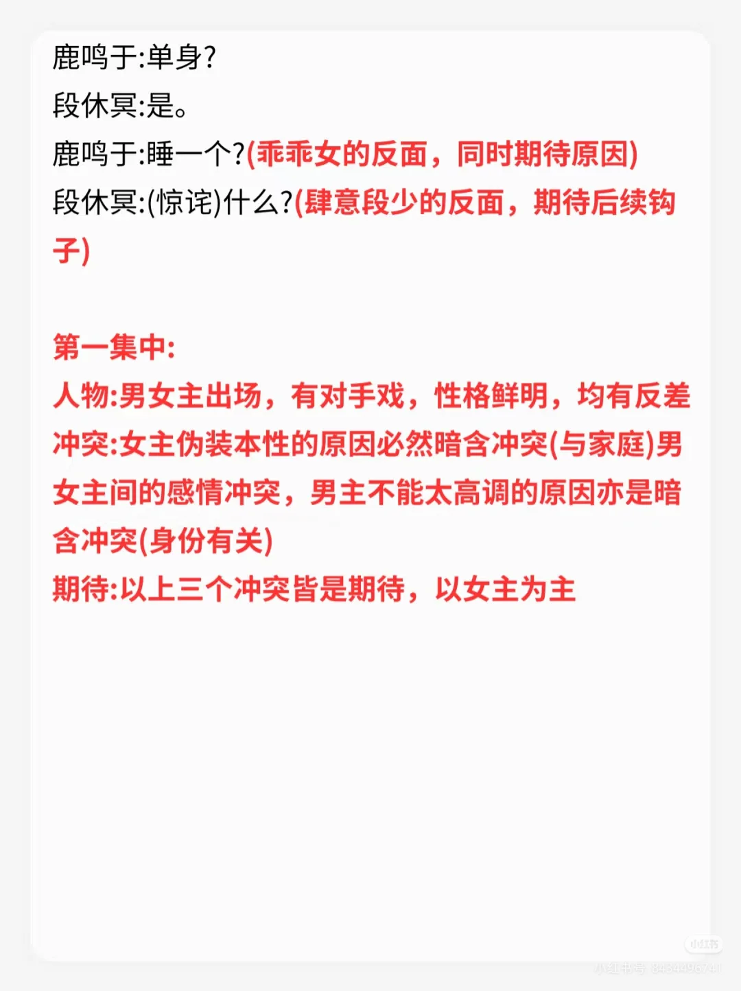 短剧过稿格式！快来看！！