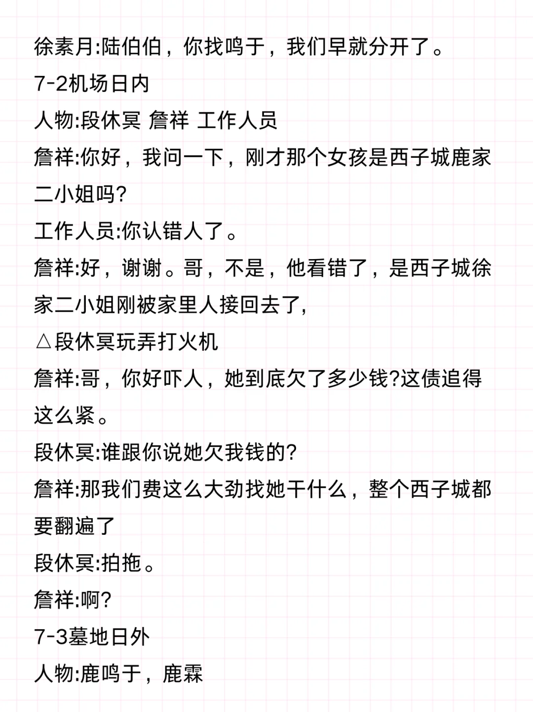 短剧《好一个乖乖女》前10集剧本