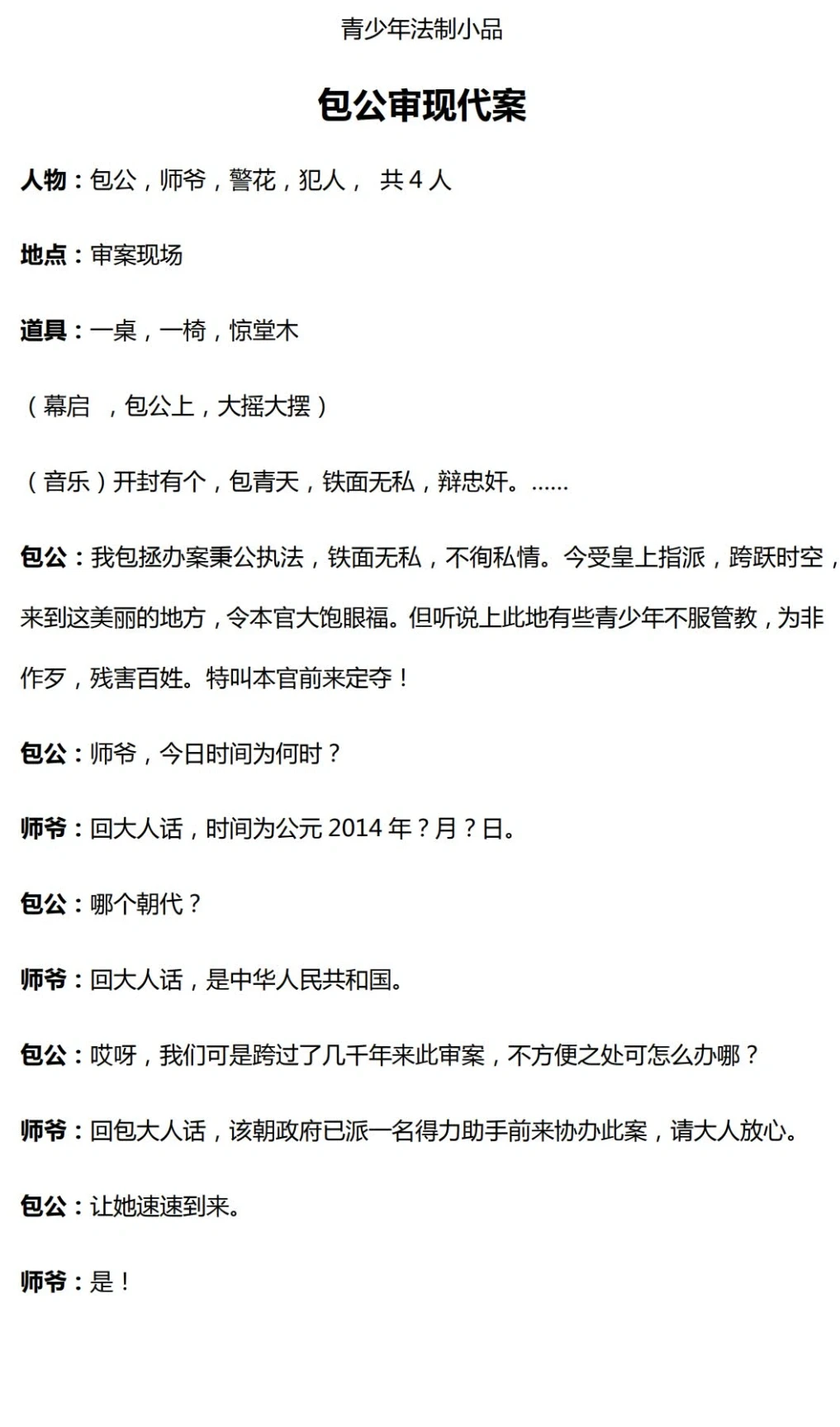 普法教育短剧脚本