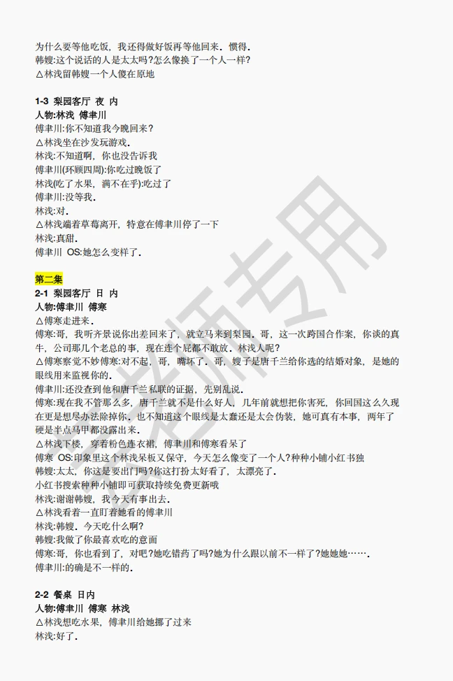 爆款短剧《心动还请告诉我》剧本