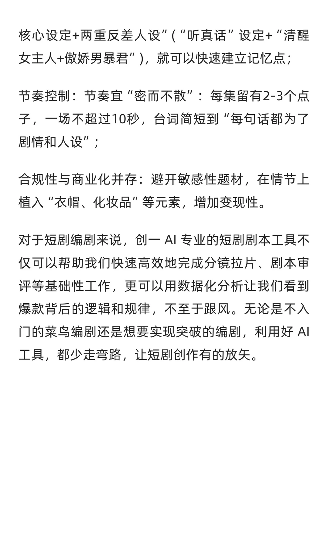 拆解2025爆款短剧《完蛋我被暴君监听了》
