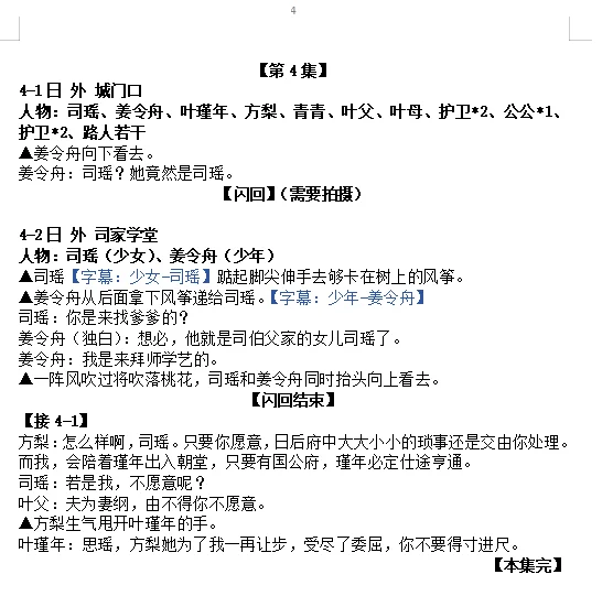 短剧《我命由我不由夫》自用整理剧本