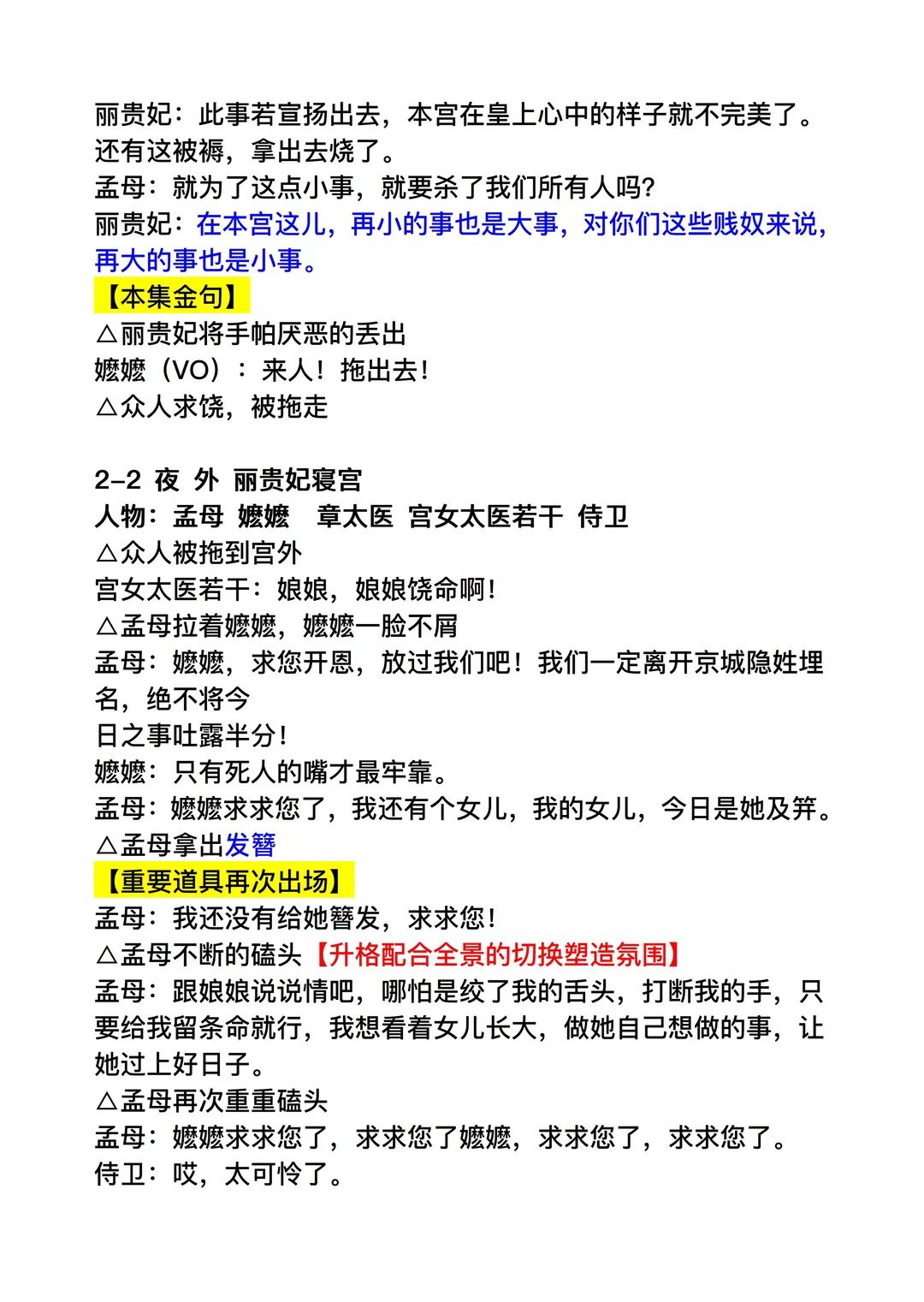 短剧编剧必看|爆款剧《宫女扶摇录》扒片学习