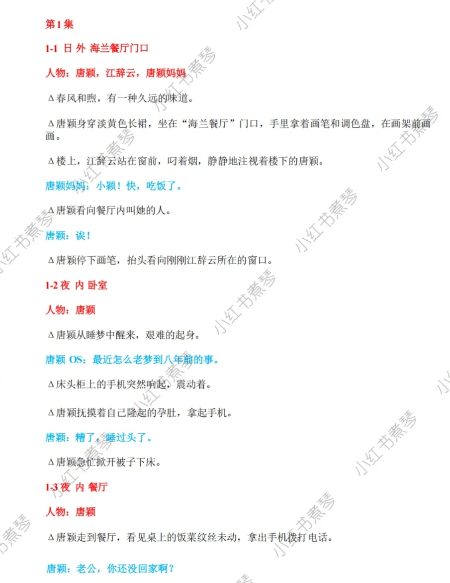 《幸得相遇离婚时》完整剧本1-81集