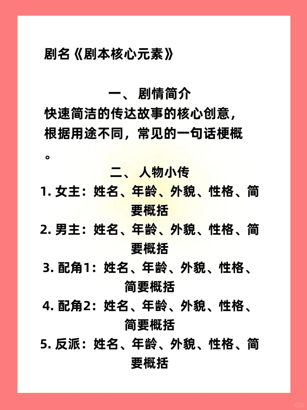 短剧剧本格式来啦！！