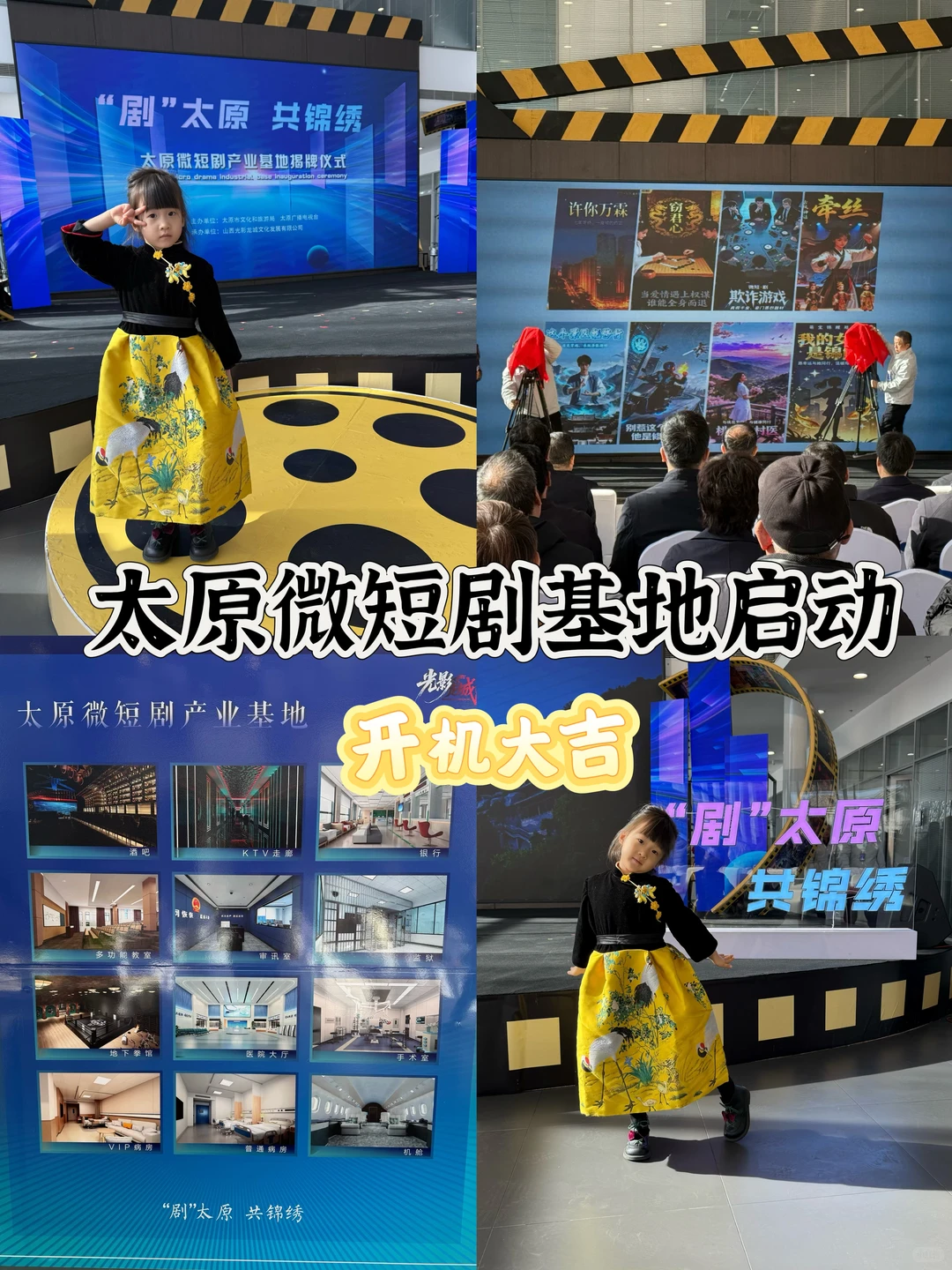 太原的小演员们集合啦！微短剧基地正式开启