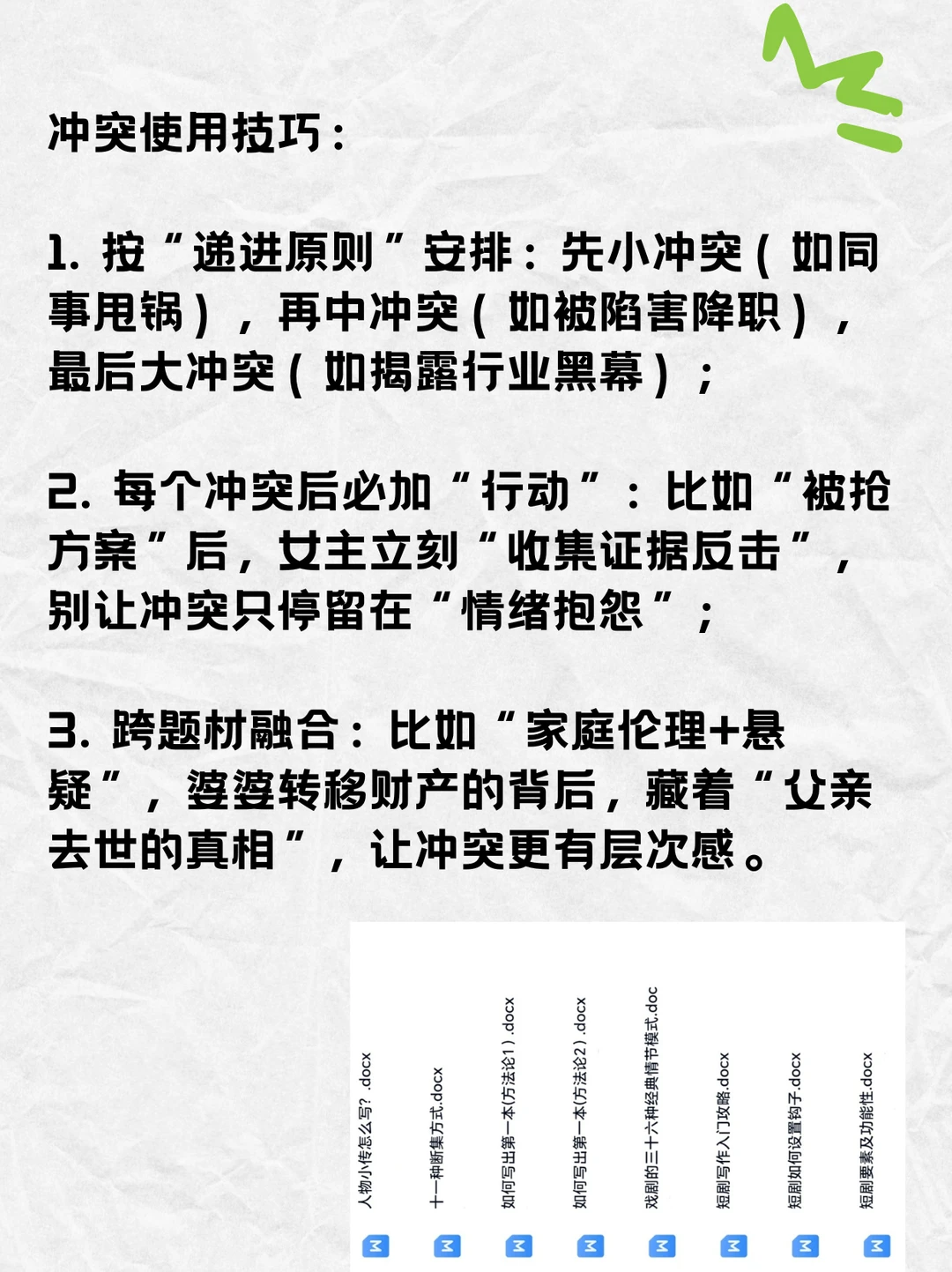 短剧剧本写作：50个高频冲突