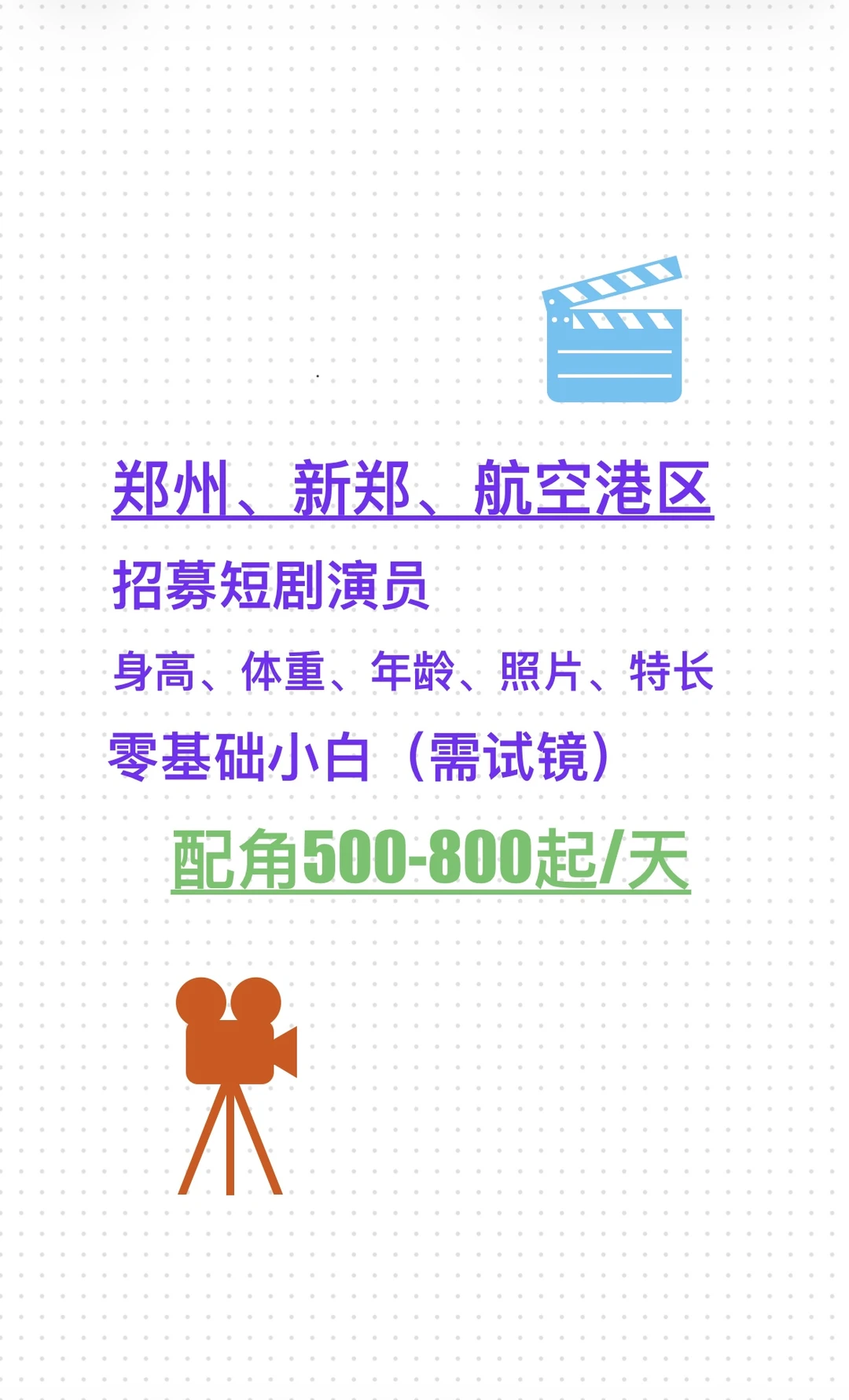 郑州短剧演员请就位