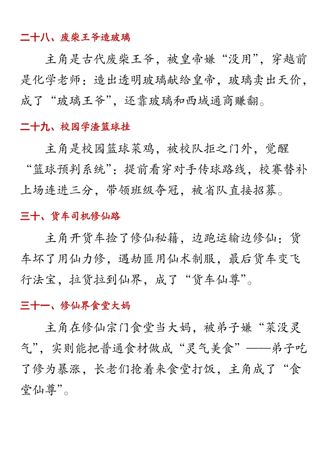 男频短剧50个爆火梗！用好能杀出圈！