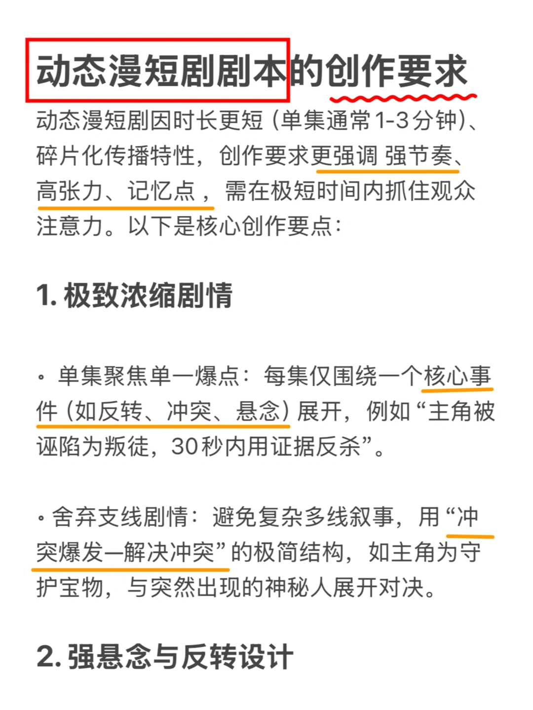 写作干货：动态漫短剧剧本的创作要求