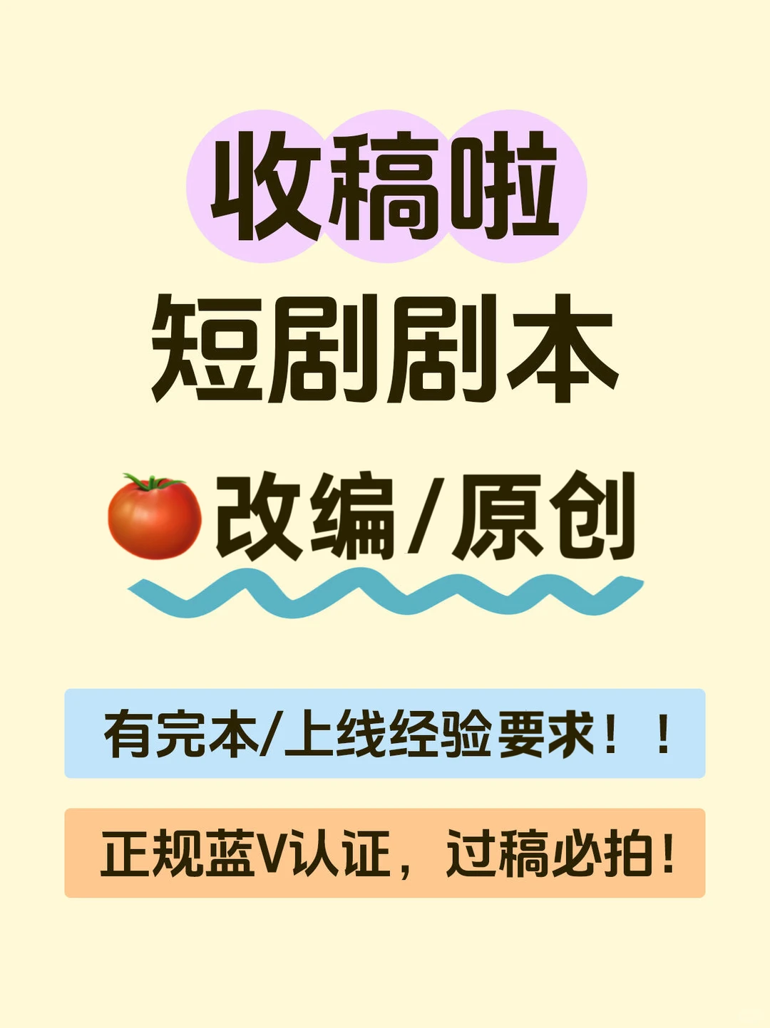 在线收短剧剧本啦👉题材不限，都来都来🤲