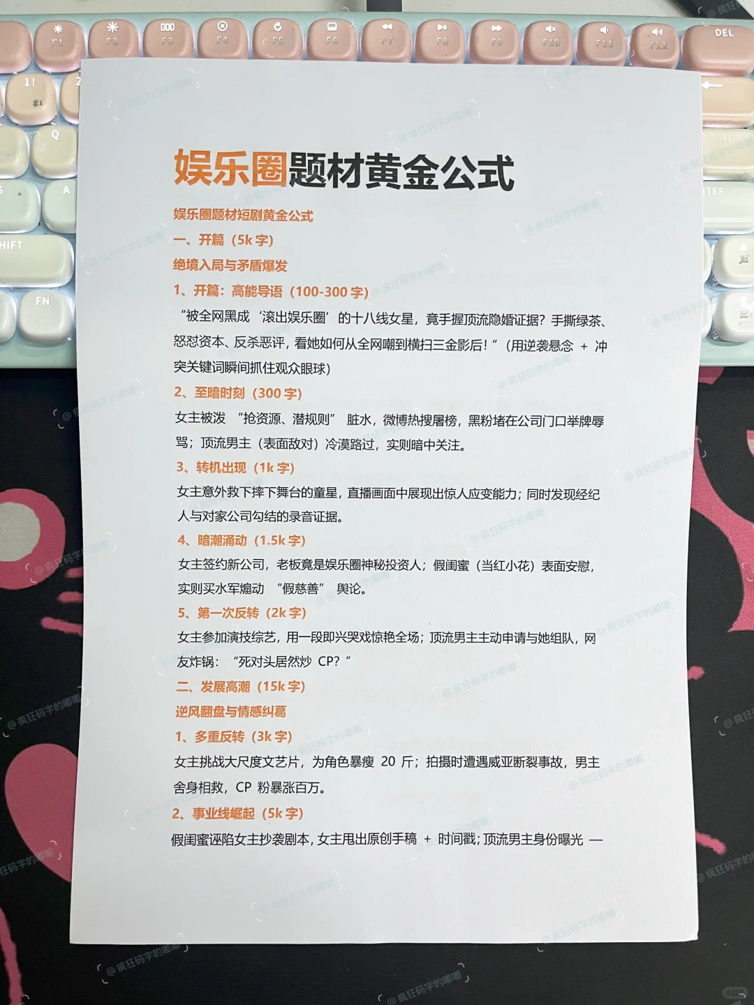 想写短剧死磕这份教程一定能成为黑马