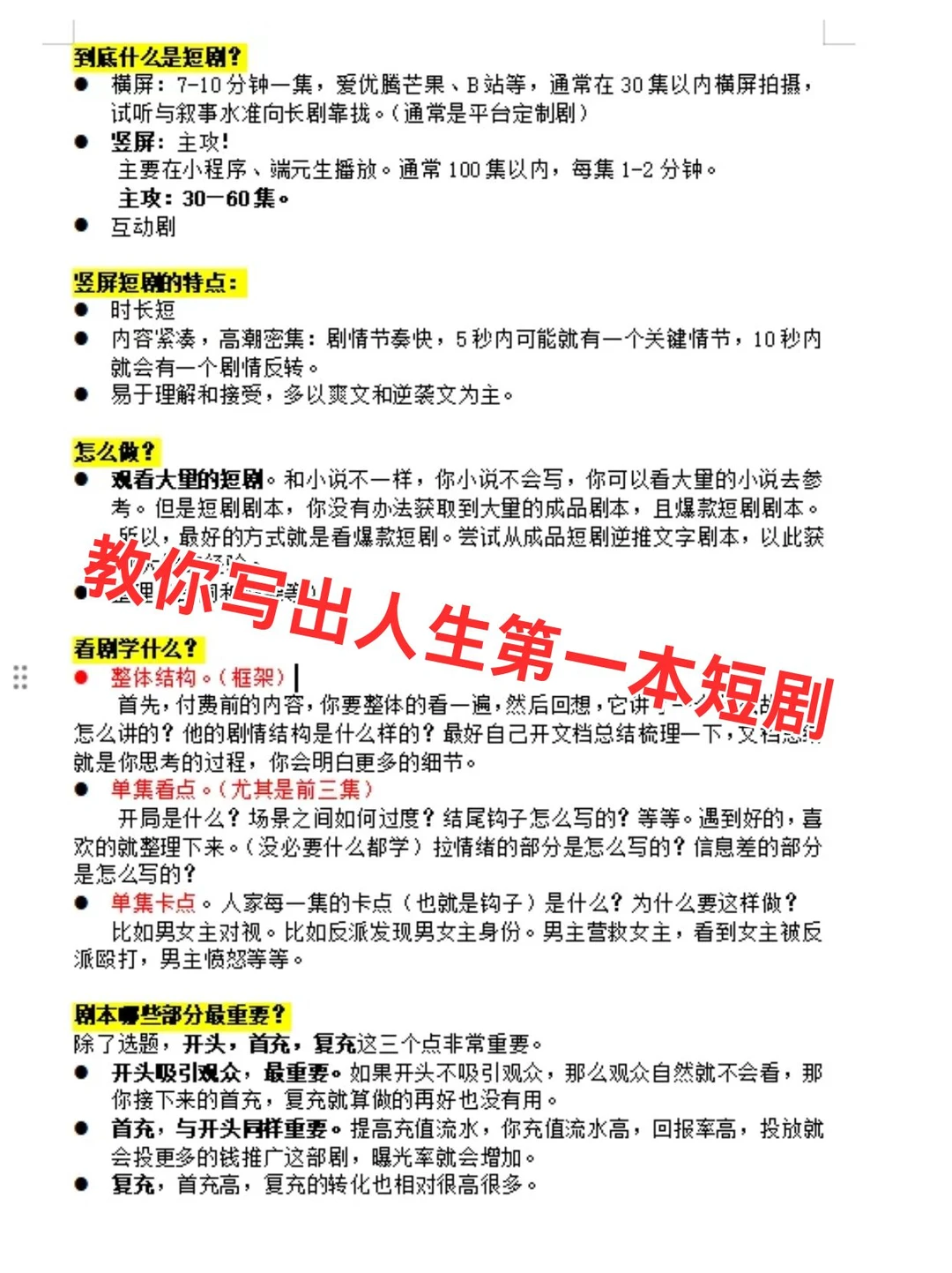 突然发现很多人连写短剧的禁忌都不知道