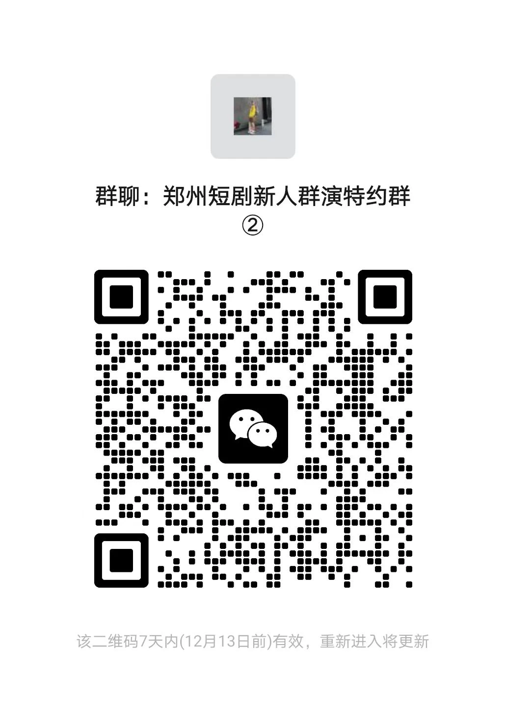 🈶没有想体验郑州短剧演员生活的？