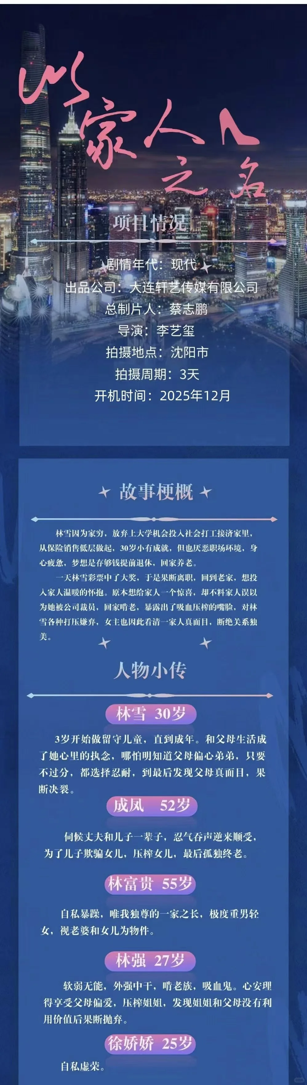 两部短剧正在筹备中