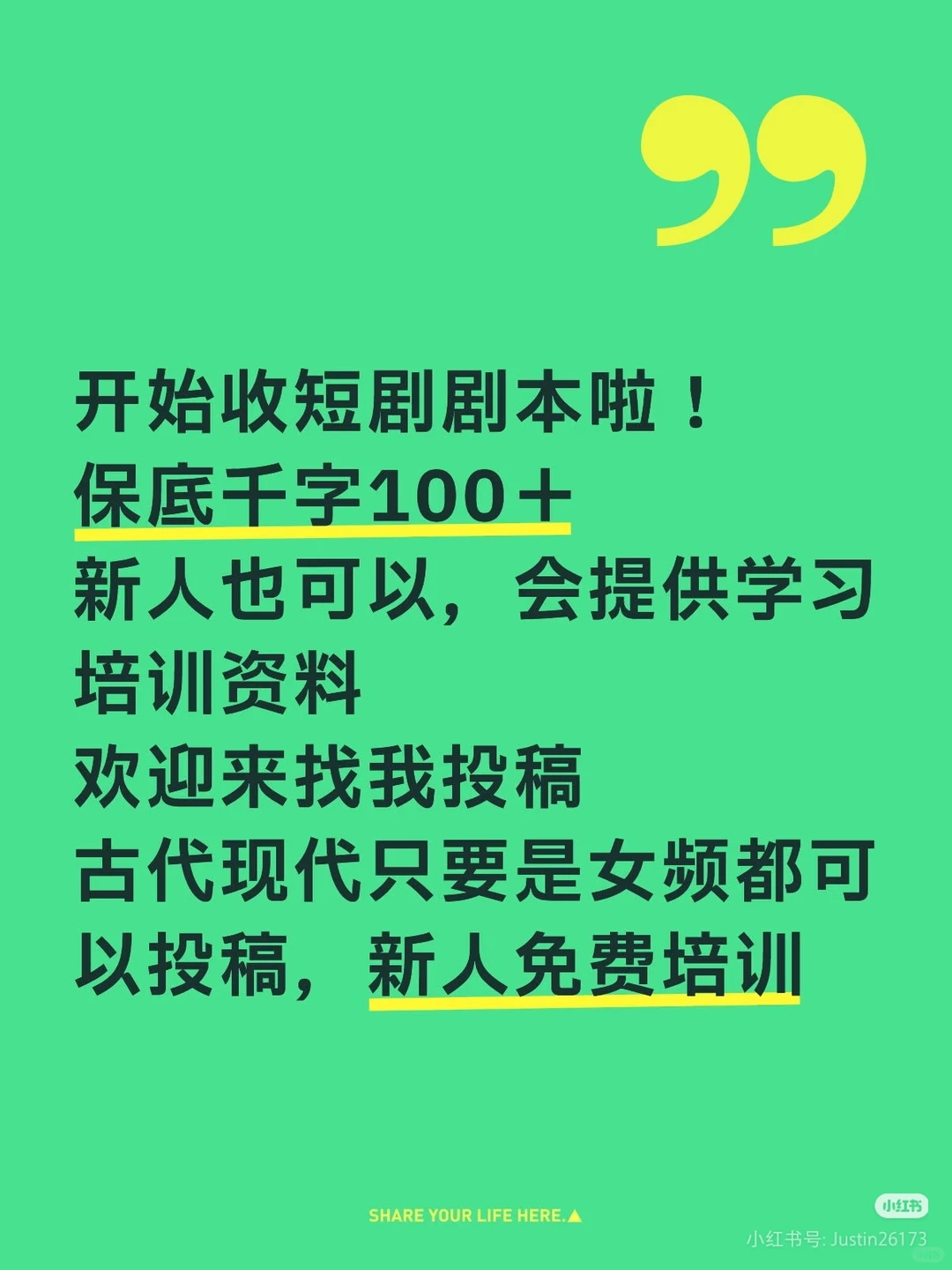 收短剧剧本啦！新人可带、征稿啦！