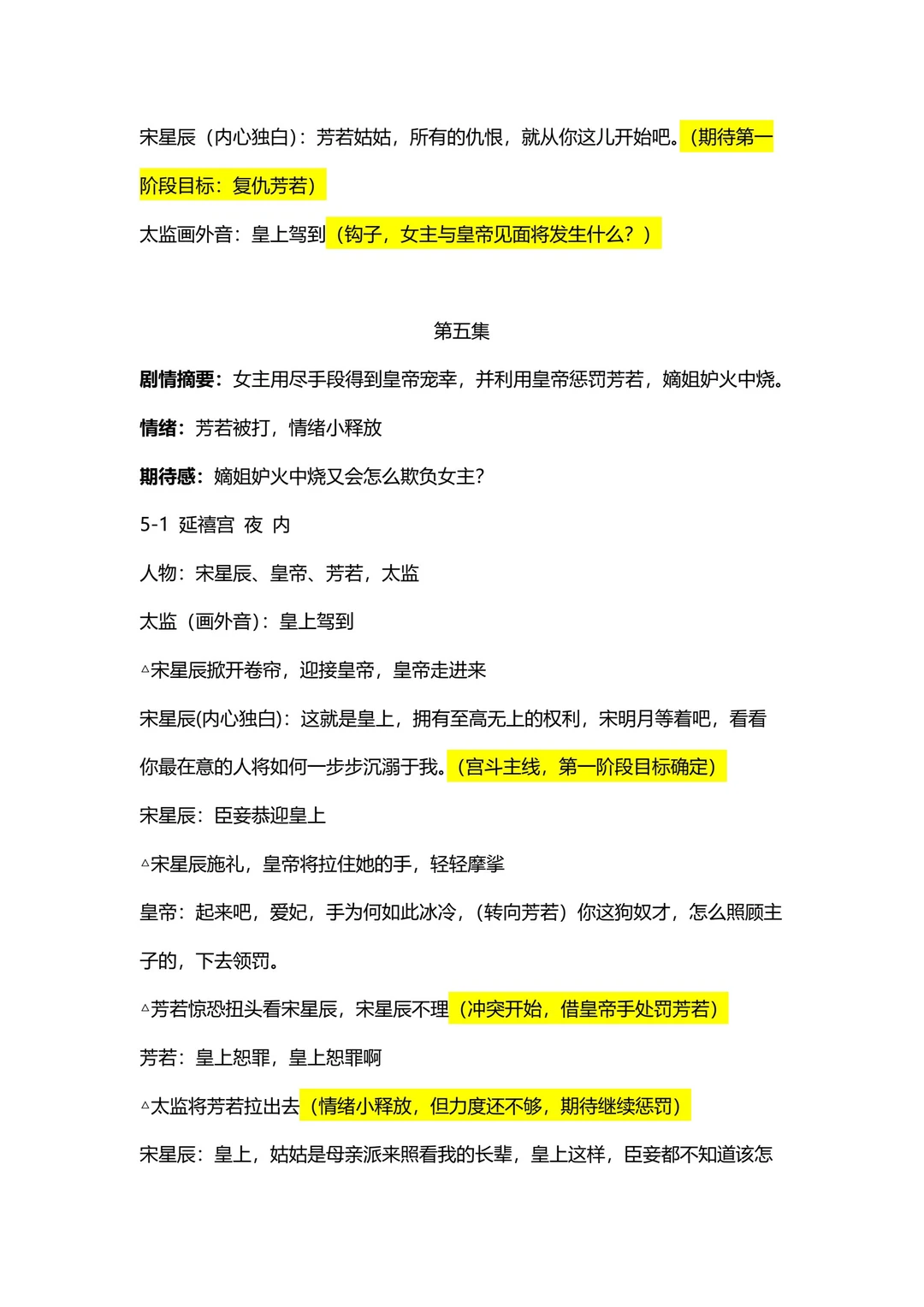 爆款短剧《替身为凰》剧本拆解