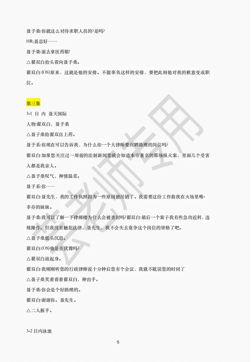 女频《声色犬马》短剧剧本